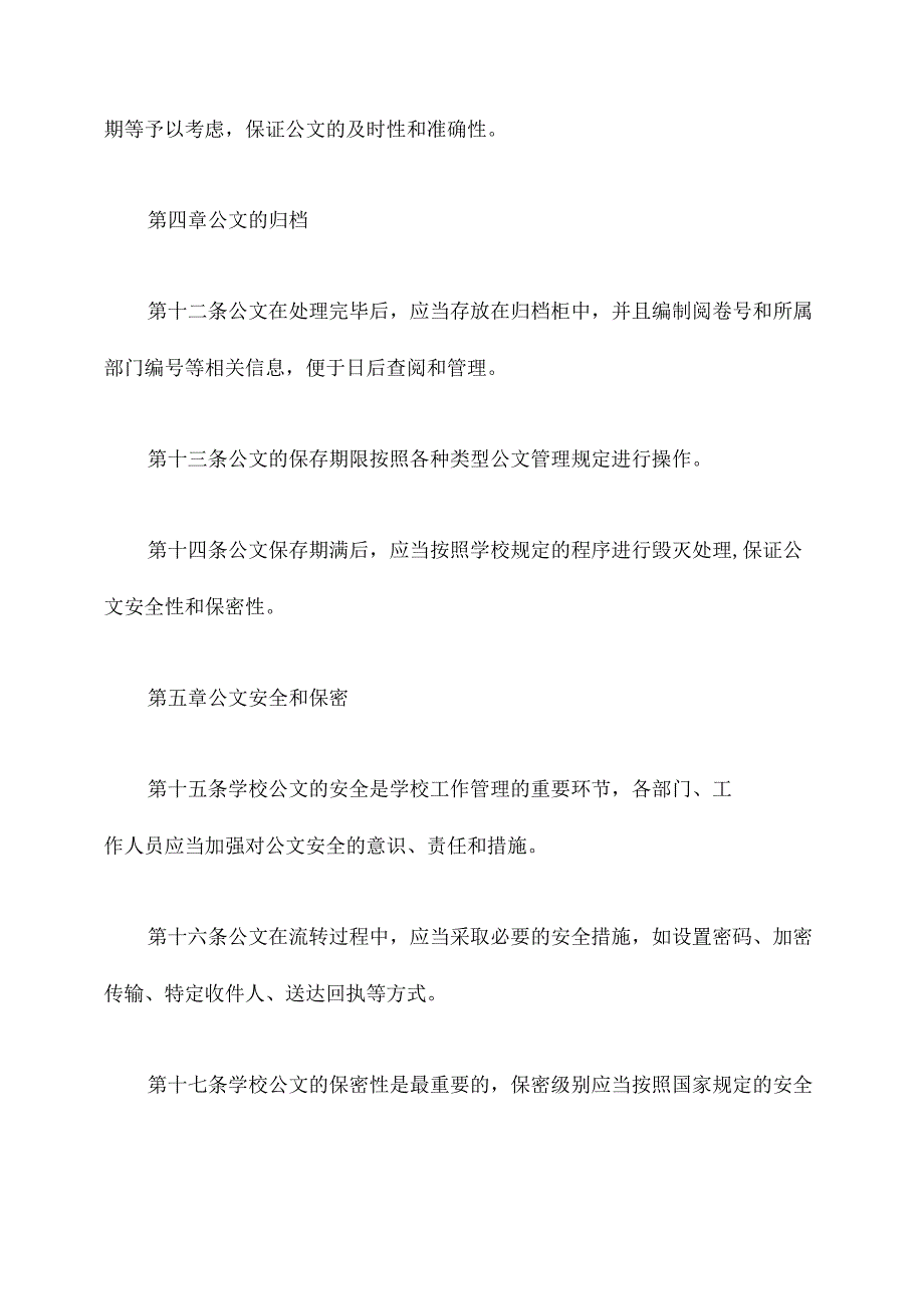 学校公文流转管理办法.docx_第3页