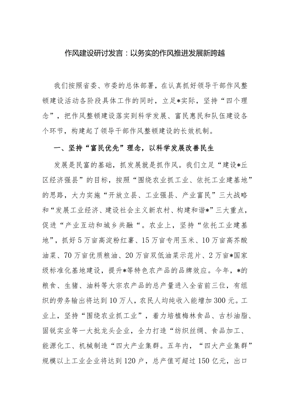 2024年党员干部作风建设研讨发言和党课讲稿.docx_第2页