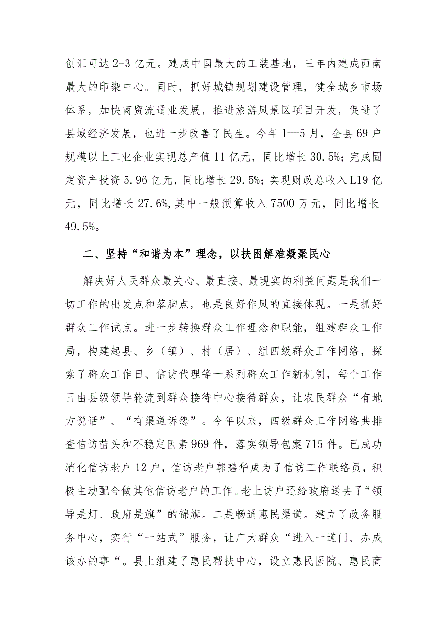 2024年党员干部作风建设研讨发言和党课讲稿.docx_第3页