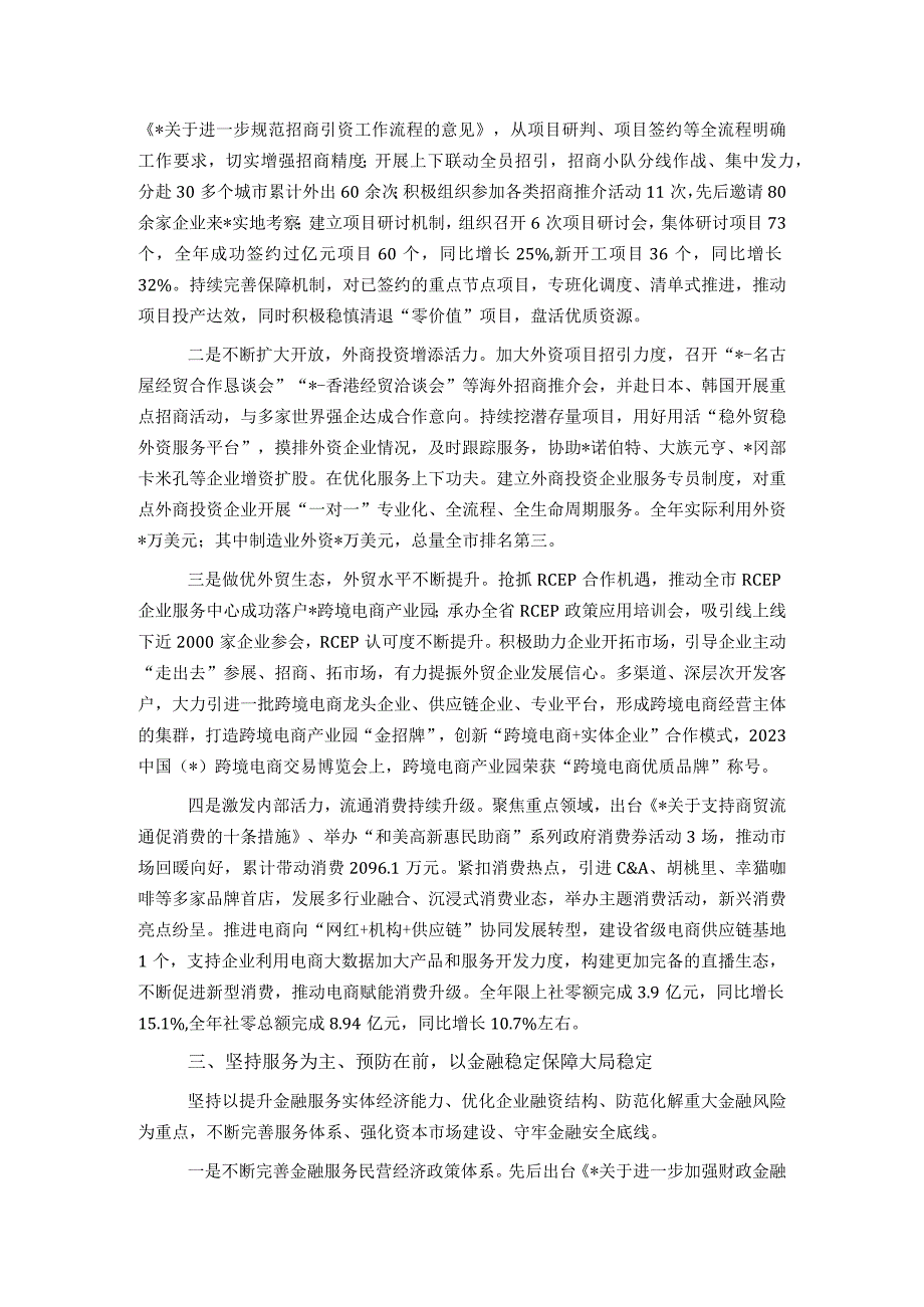 领导干部2023年度个人述职述德述法述廉报告.docx_第2页