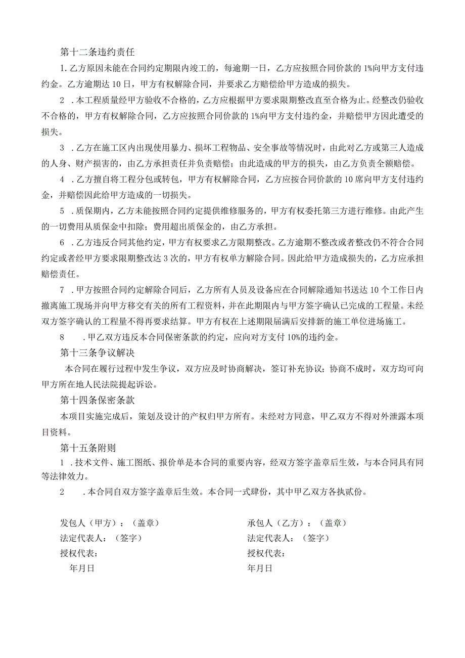 合同模板-某职业技术学院小型维修改造工程合同（律师审）.docx_第3页