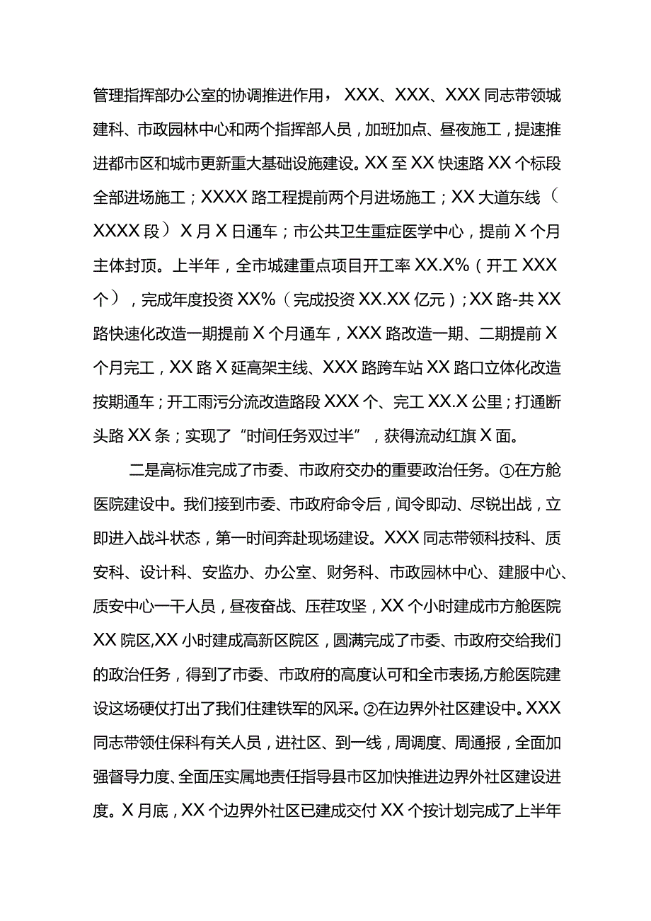 住建局长2022年攻坚三季度决胜下半年动员会讲话材料.docx_第2页