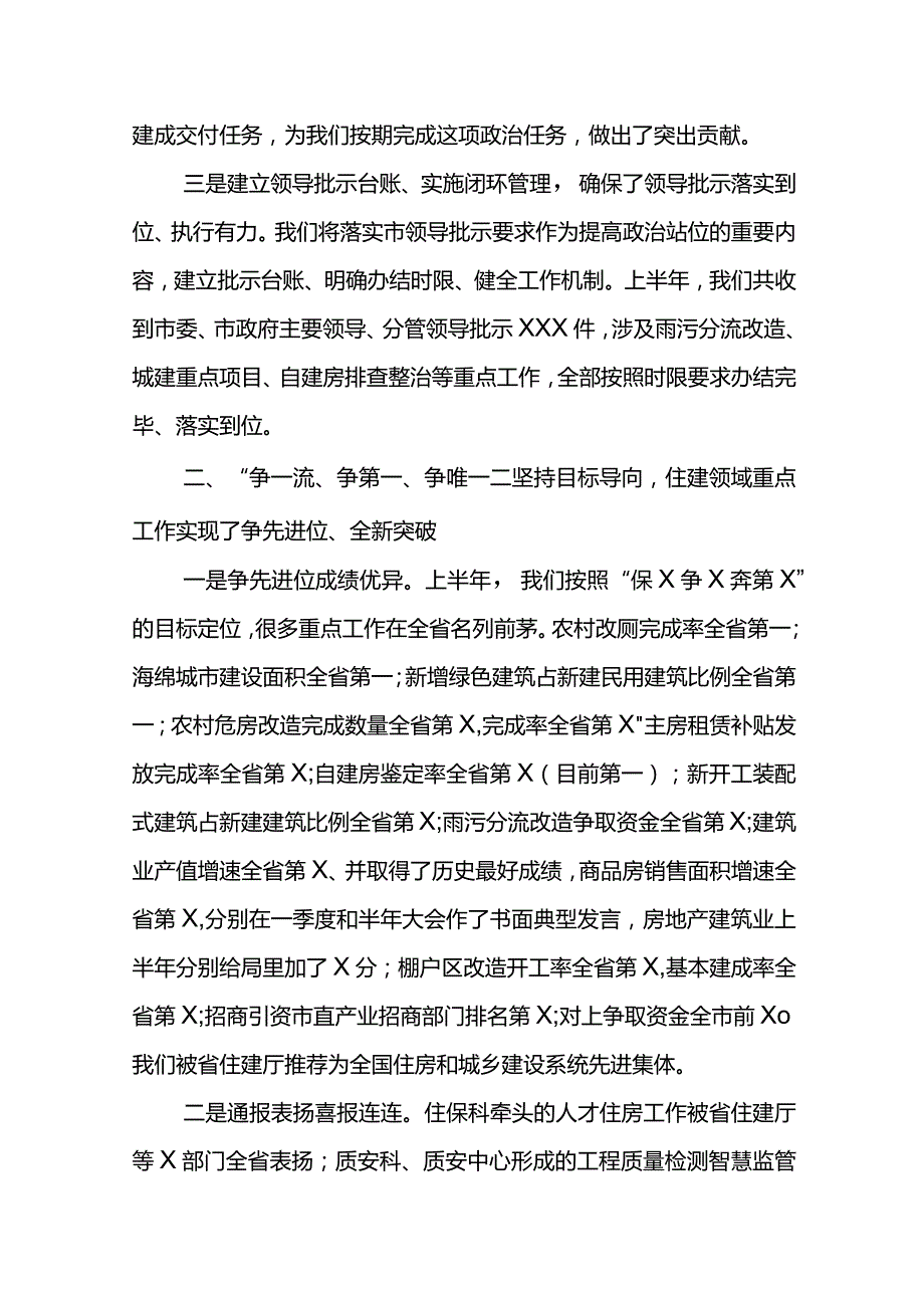 住建局长2022年攻坚三季度决胜下半年动员会讲话材料.docx_第3页