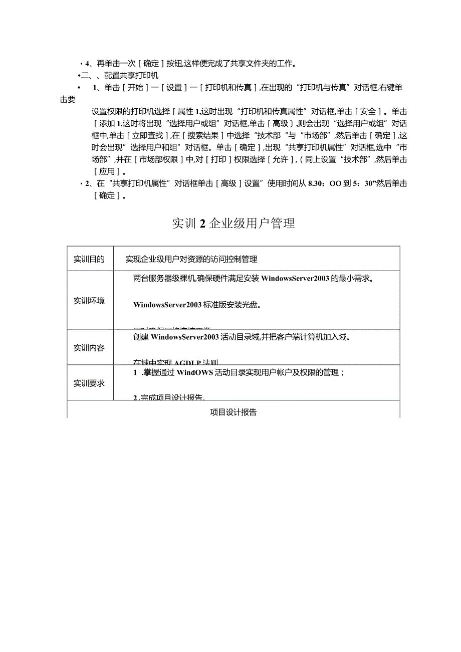 网络管理及维护综合实训报告.docx_第2页