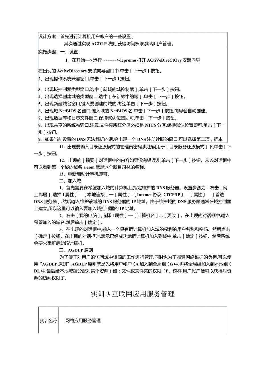 网络管理及维护综合实训报告.docx_第3页