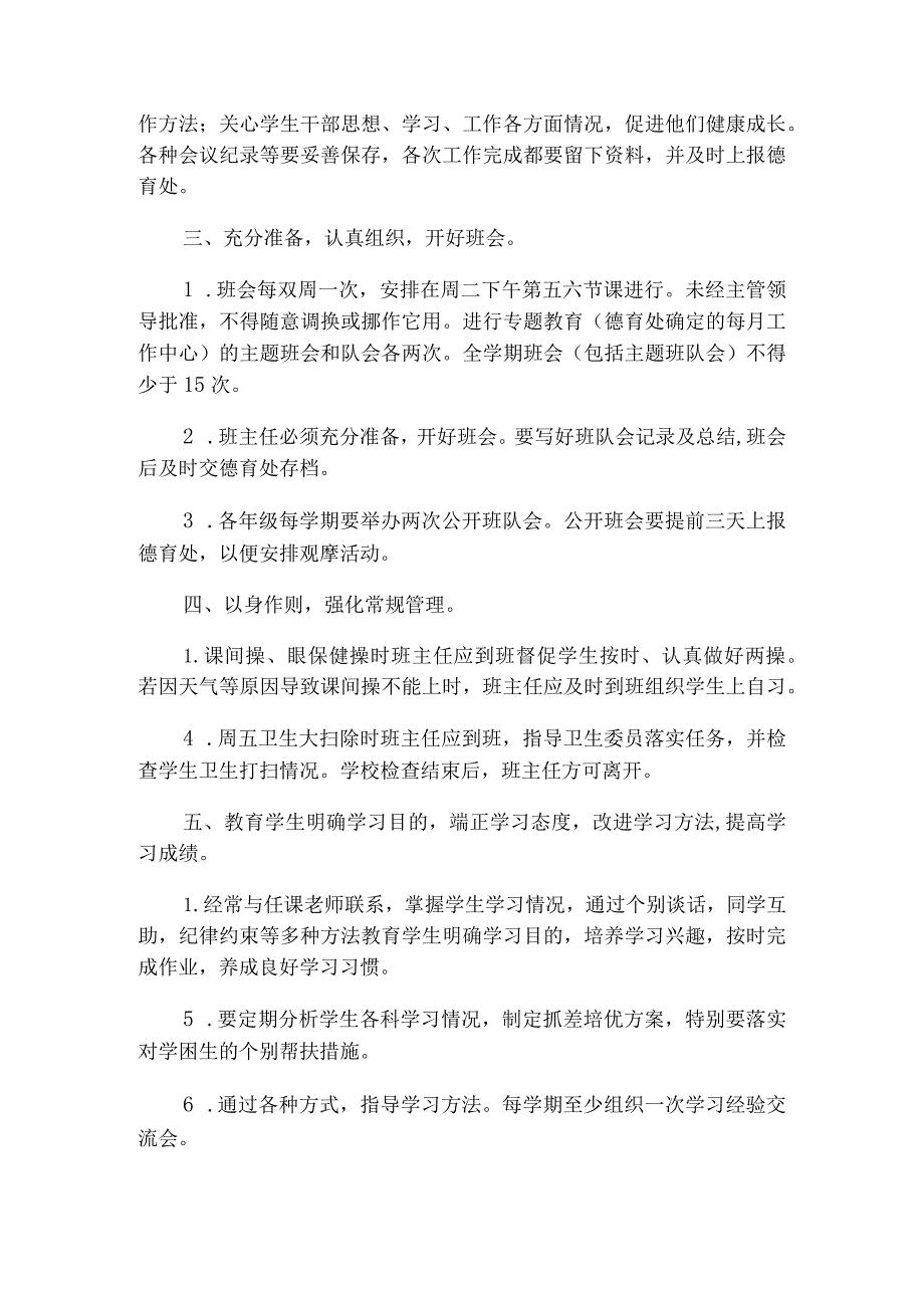 小学班主任常规工作制度.docx_第2页