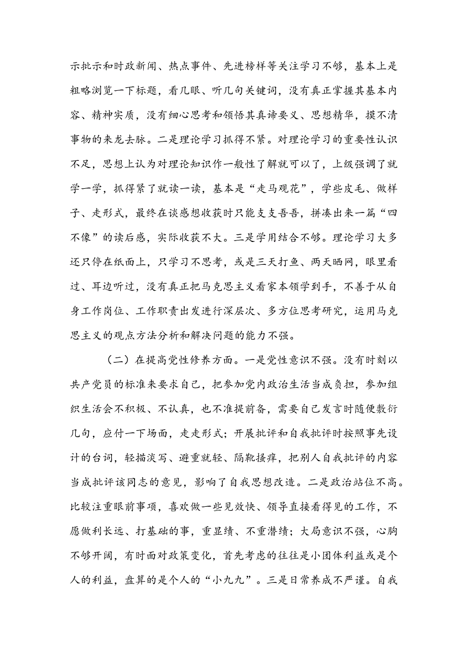 【共5篇】党组书记2023年专题组织生活会检视“学习贯彻党的创新理论、党性修养提高、联系服务群众、党员先锋模范作用发挥”四个方面个人.docx_第2页