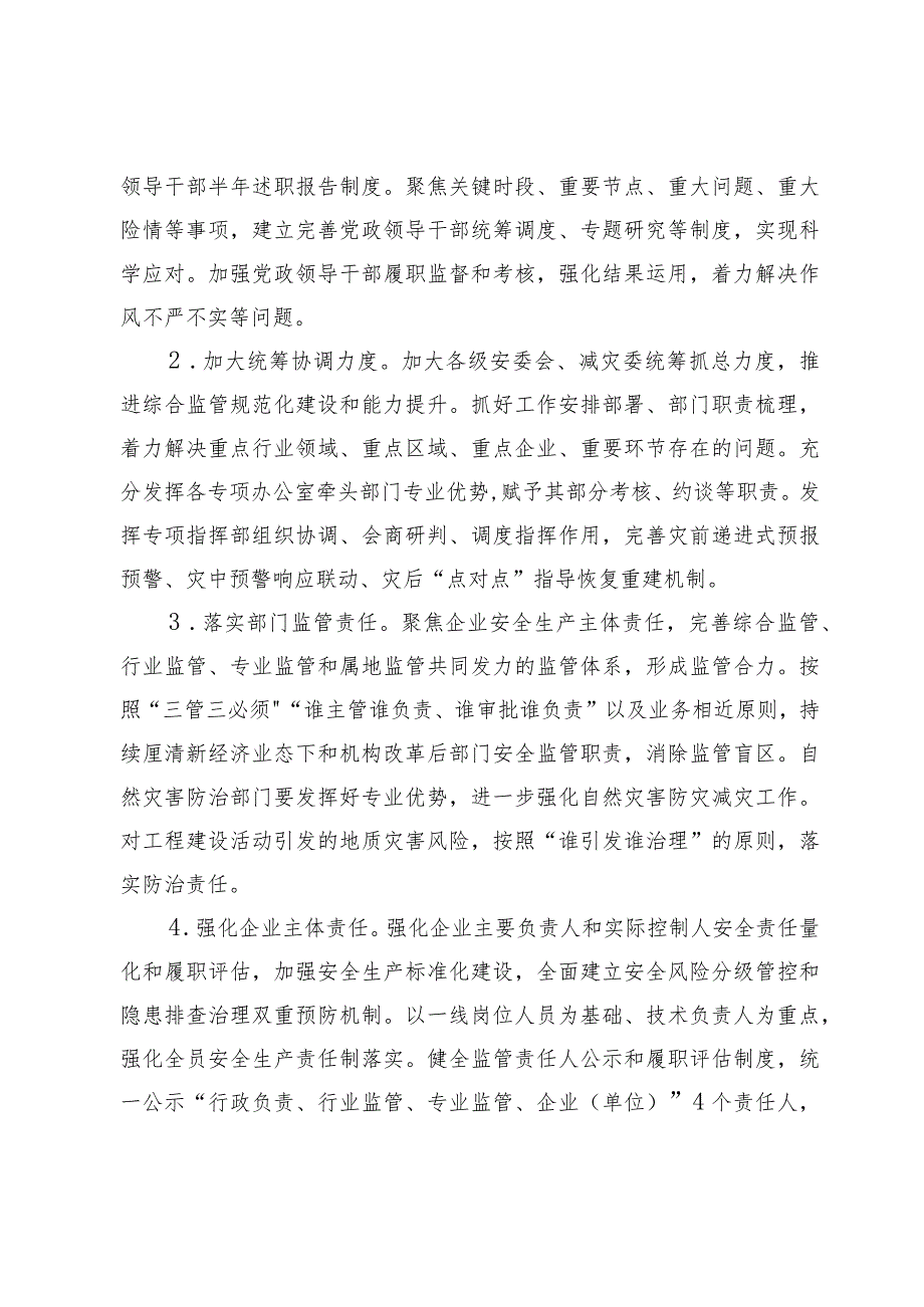 2024年某市安全生产与防灾减灾救灾工作要点.docx_第2页