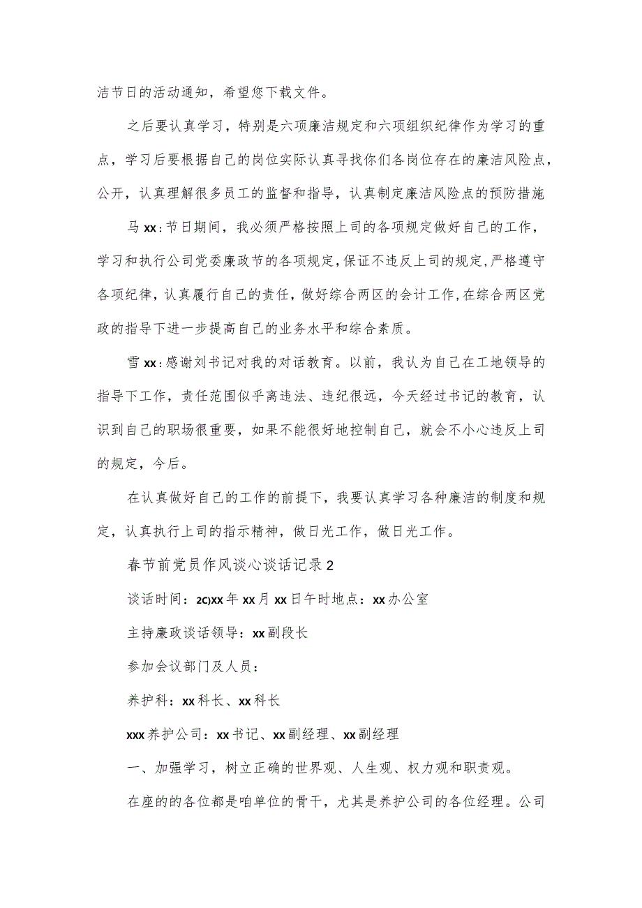 春节前党员作风谈心谈话记录范文三篇.docx_第2页