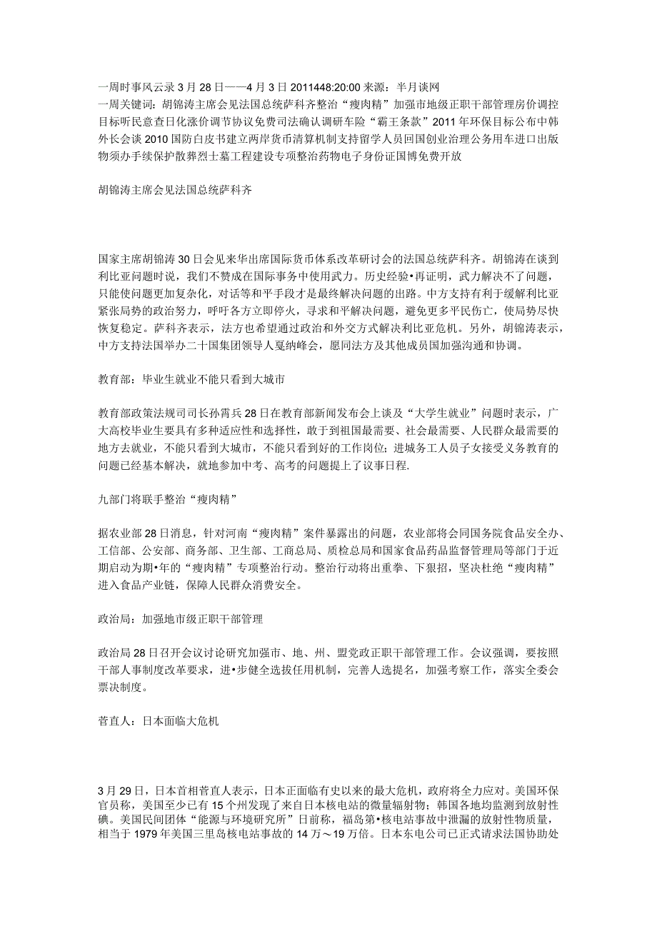 一周时事风云录3月28日.docx_第1页