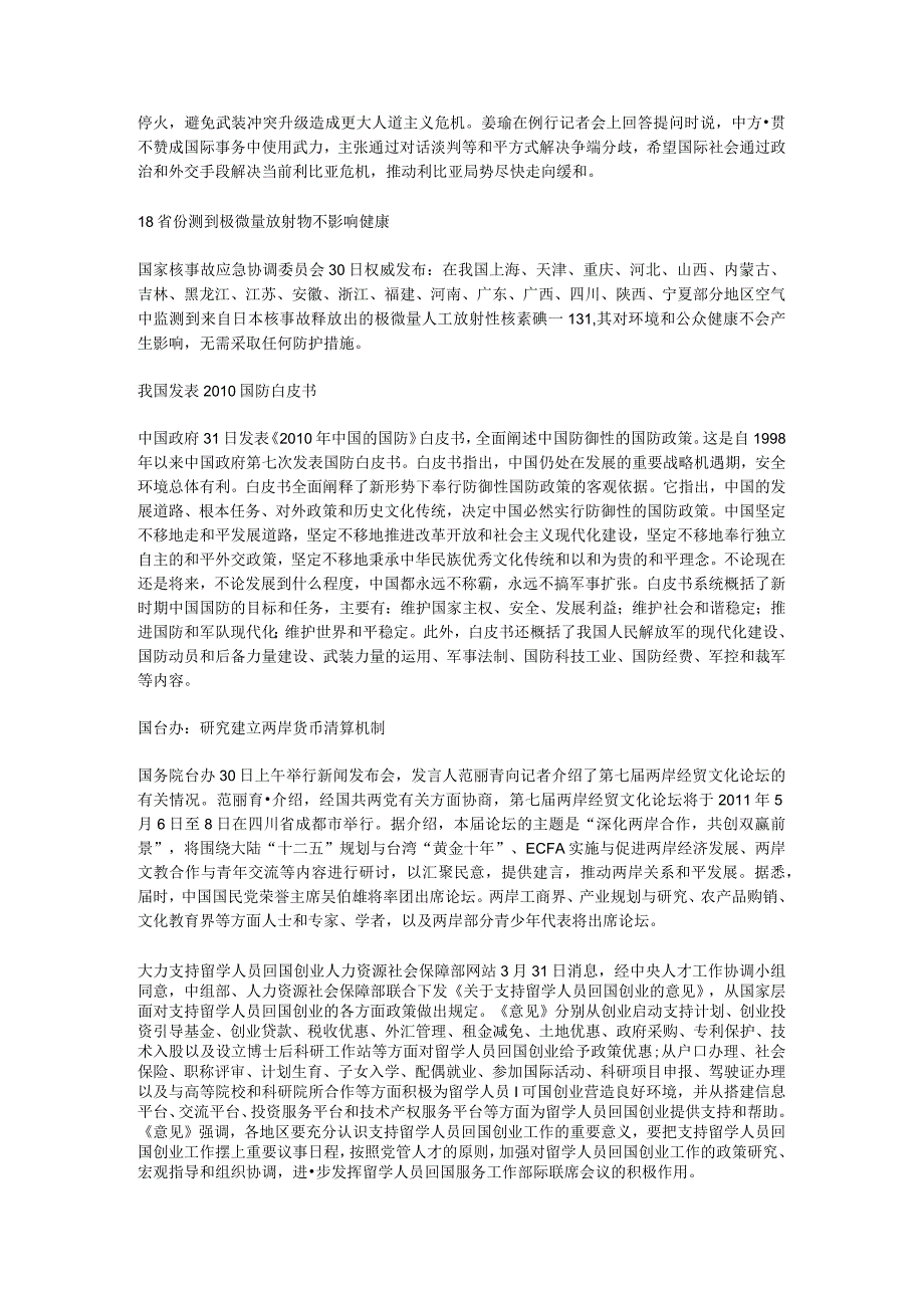 一周时事风云录3月28日.docx_第3页