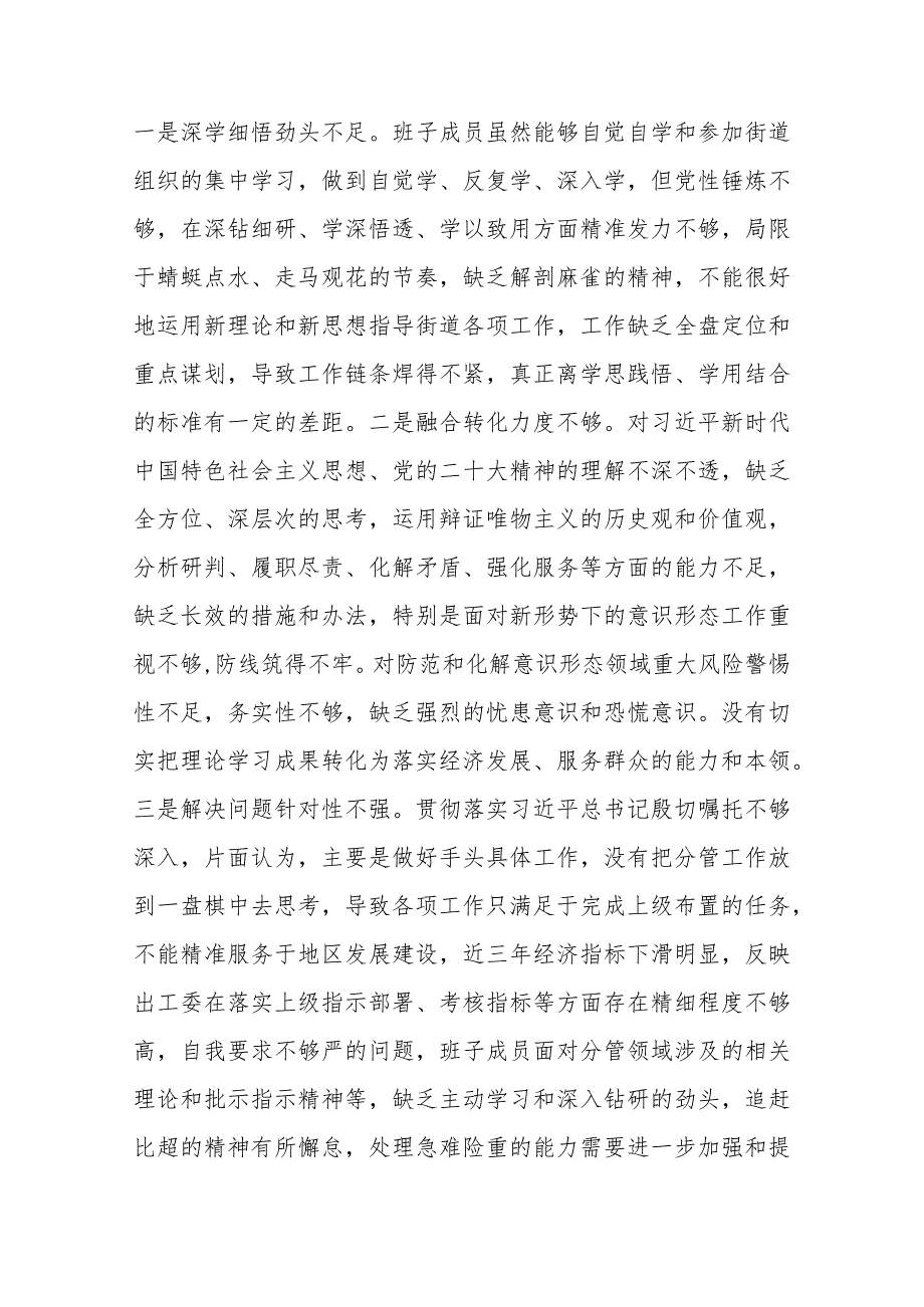 街道工委主题教育专题民主生活会对照检查发言材料(二篇).docx_第3页