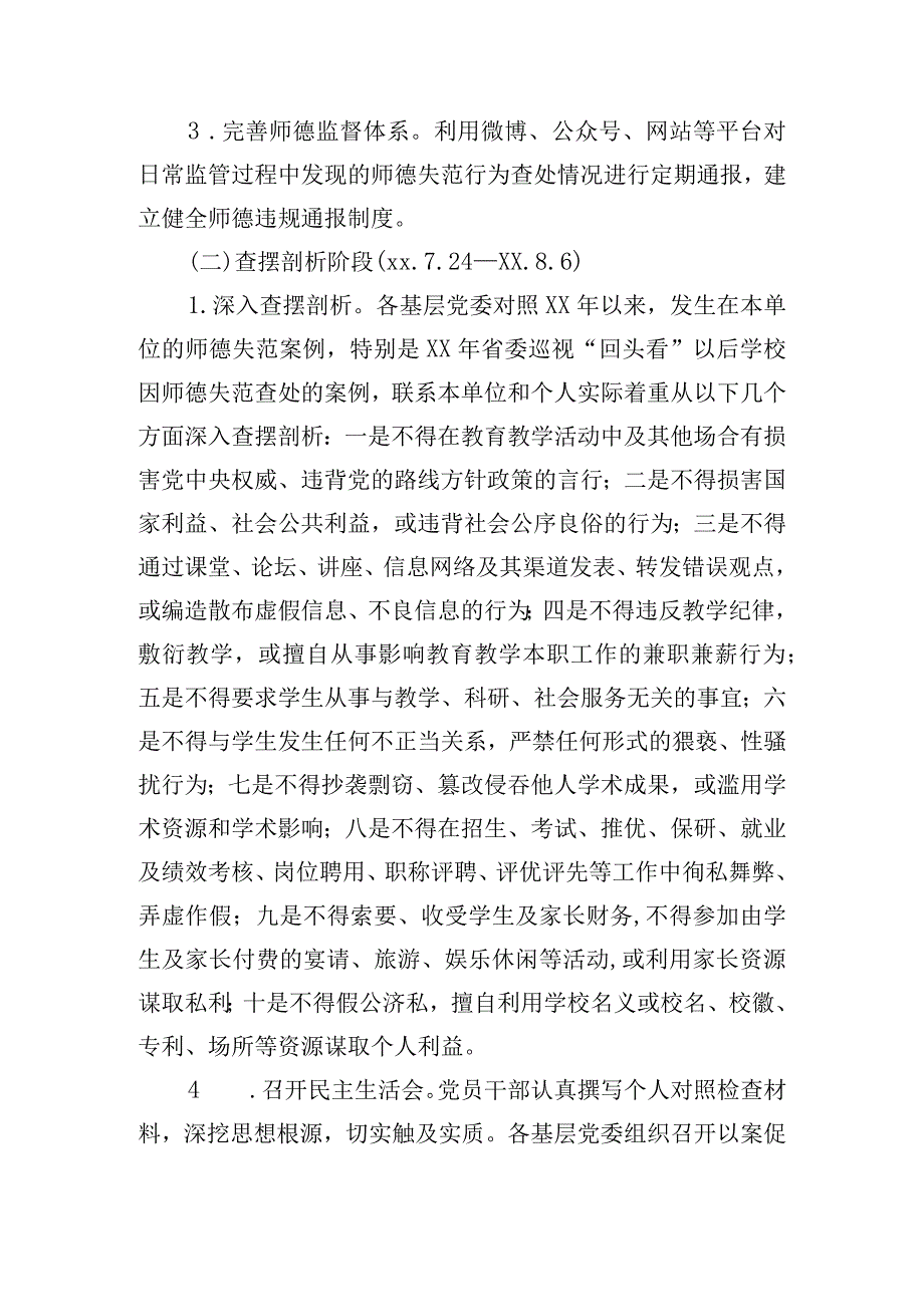 学校2024年师德师风以案促改专项行动方案.docx_第2页