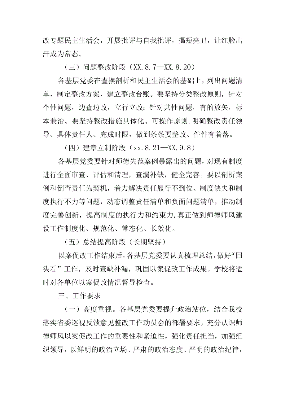 学校2024年师德师风以案促改专项行动方案.docx_第3页