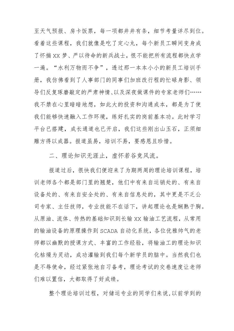 新入职员工岗前培训发言.docx_第2页