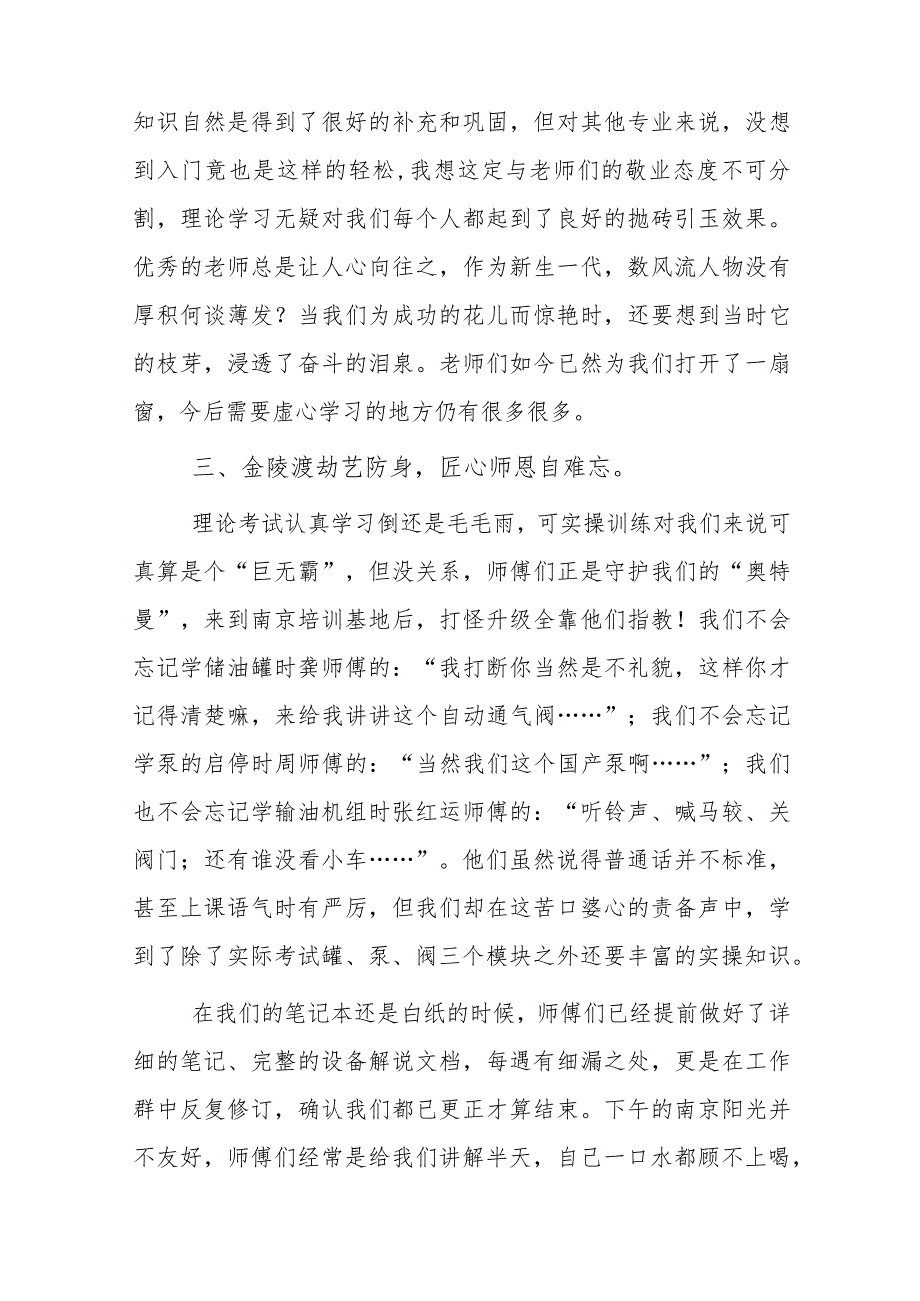 新入职员工岗前培训发言.docx_第3页