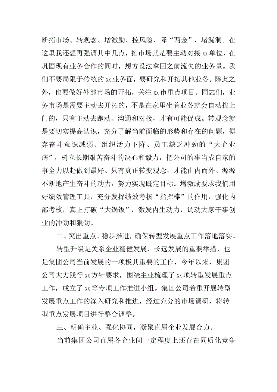 在集团公司第一季度党支部书记例会上的讲话.docx_第2页