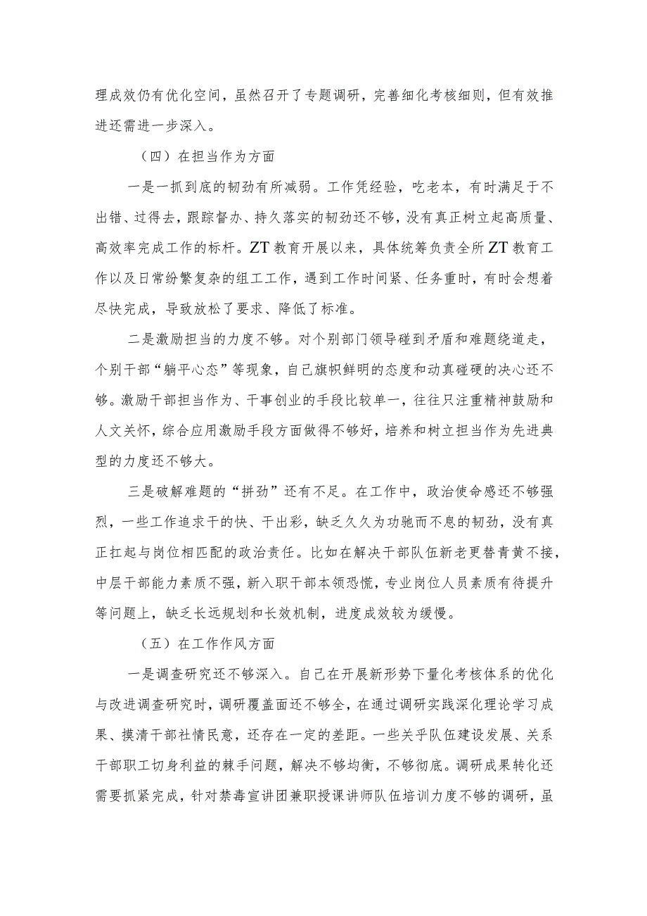 新六个方面问题检查剖析发言.docx_第3页