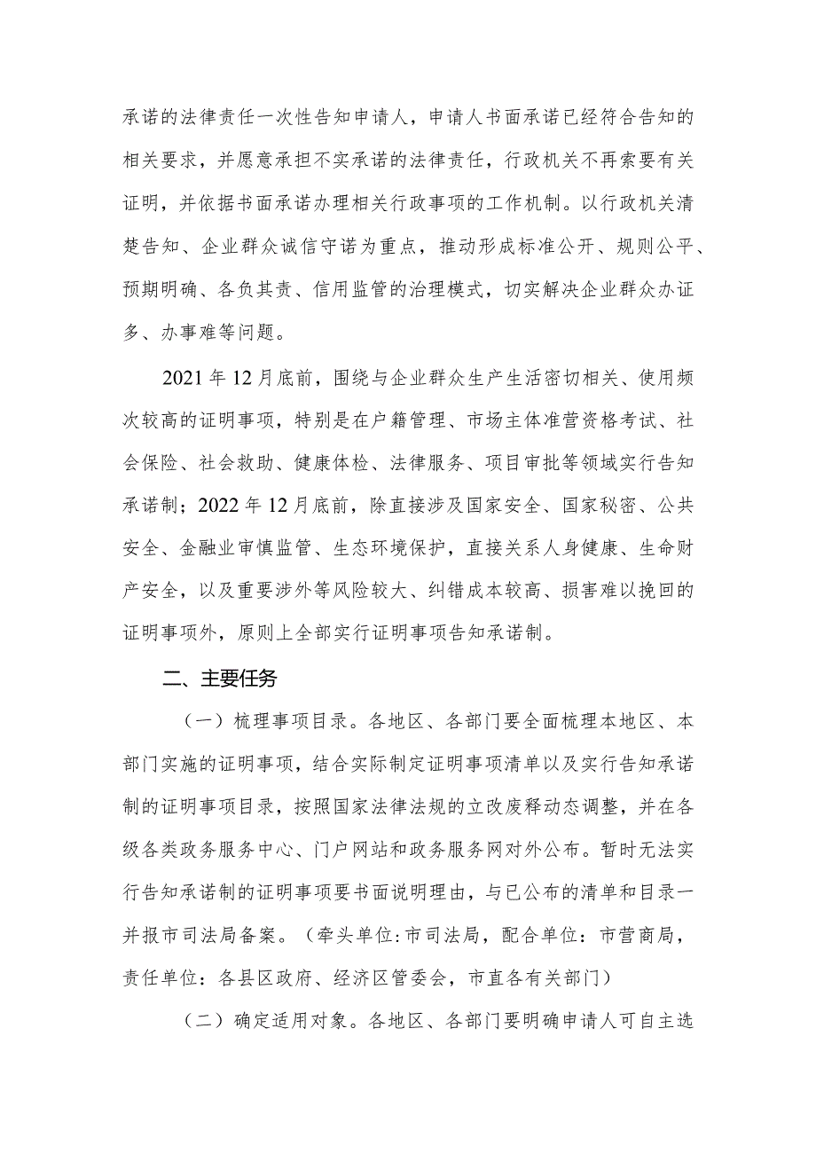 全面推行证明事项告知承诺制工作实施方案.docx_第2页