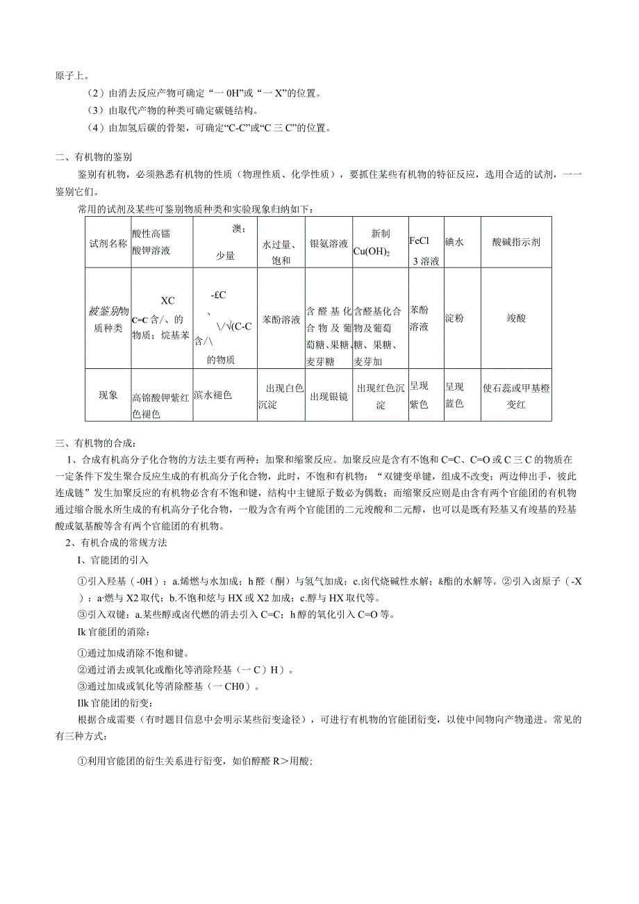 有机物的性质、推断、鉴别与合成.docx_第3页