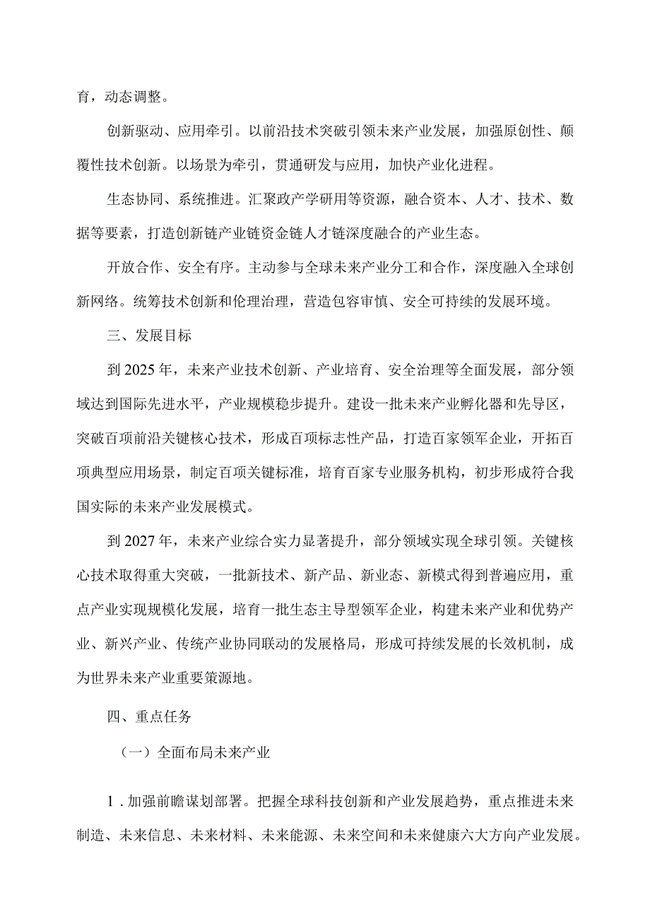 关于推动未来产业创新发展的实施意见（2024年）.docx_第2页