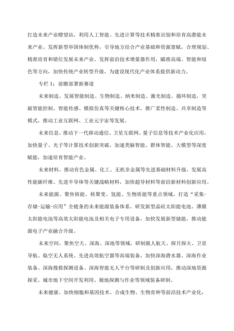 关于推动未来产业创新发展的实施意见（2024年）.docx_第3页