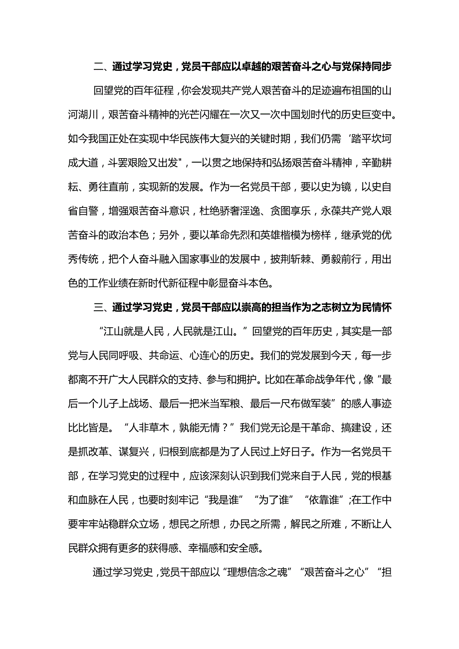 XXX副局长党史学习教育专题研讨发言稿.docx_第2页