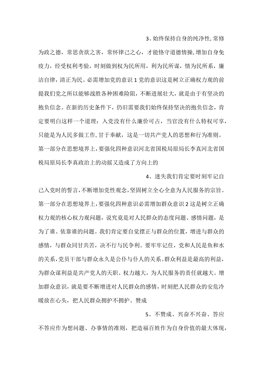 -廉政党课坚守底线不越红线党支部党员干部学习党课PPT-.docx_第2页