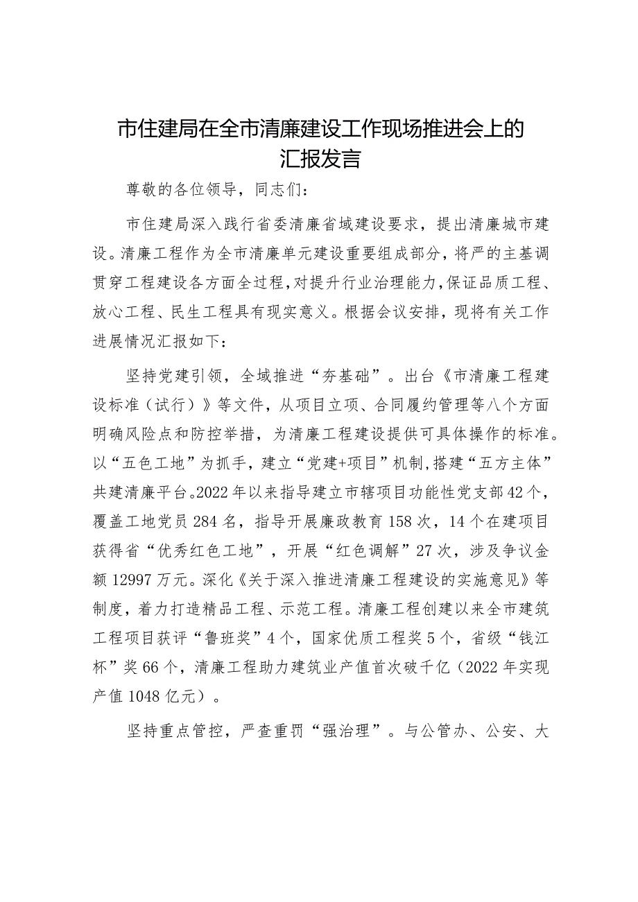 廉政建设讲话稿（精选两篇合辑）.docx_第1页