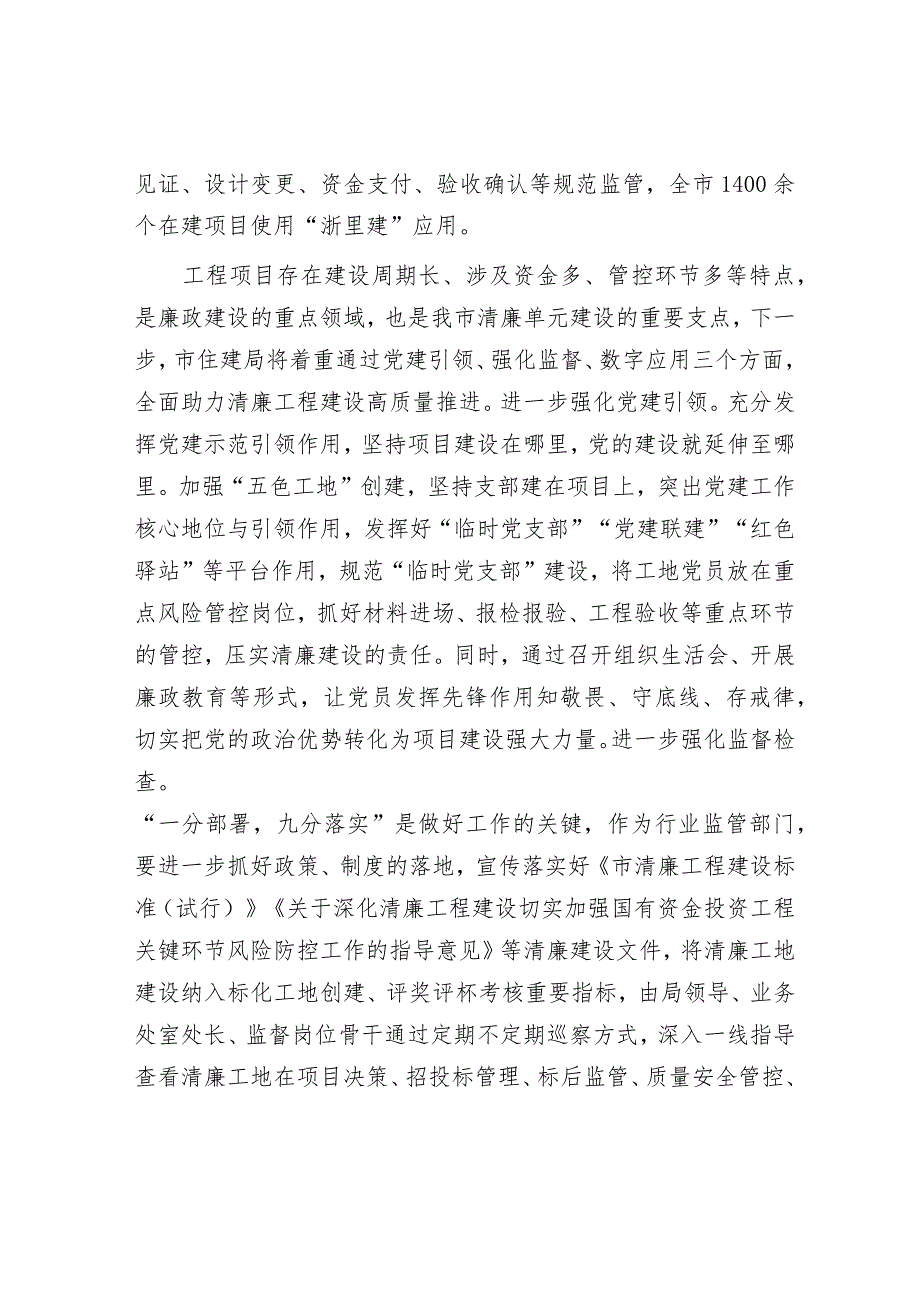 廉政建设讲话稿（精选两篇合辑）.docx_第3页