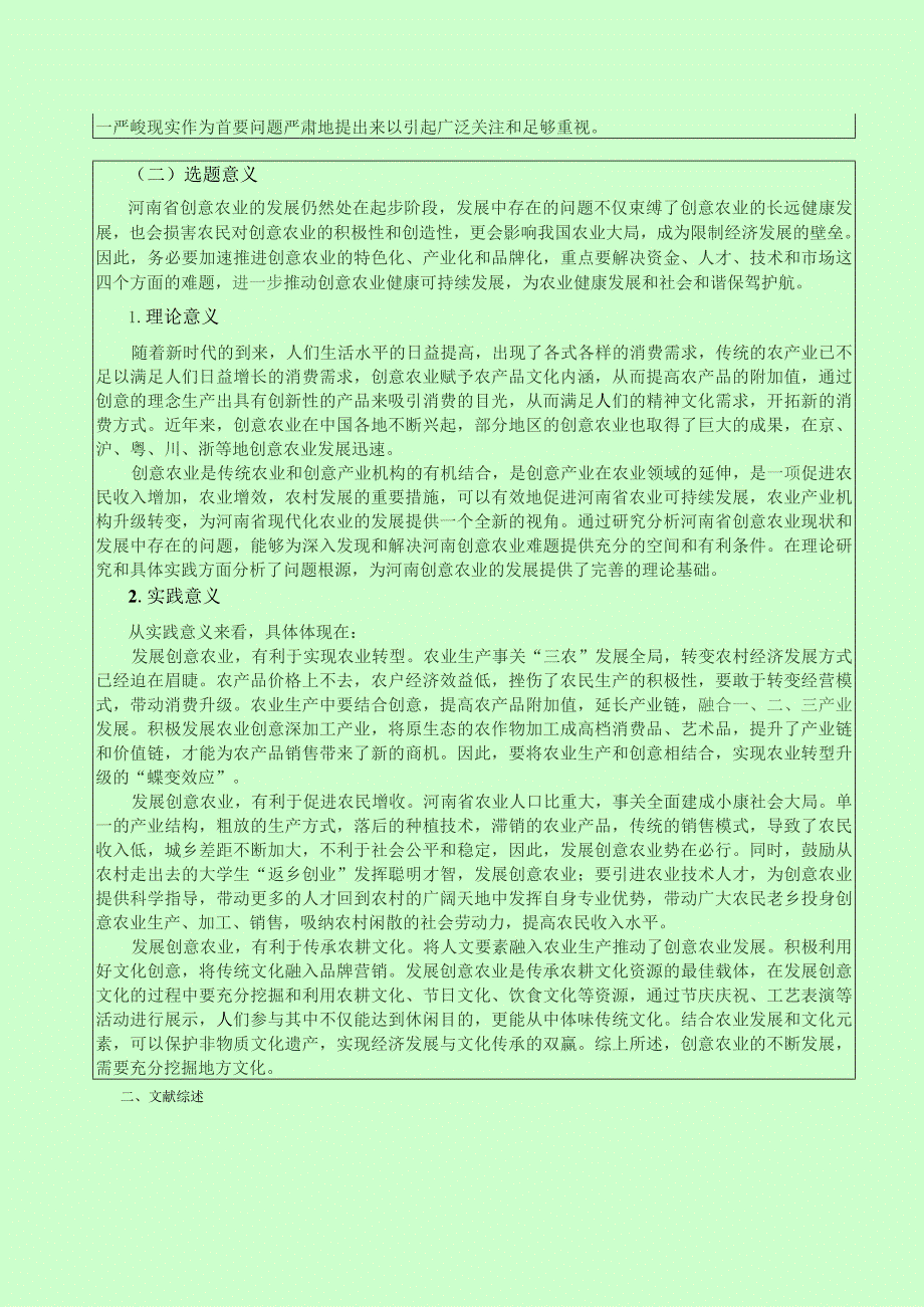 河南省创意农业发展路径研究与探析胡晓洁.docx_第3页