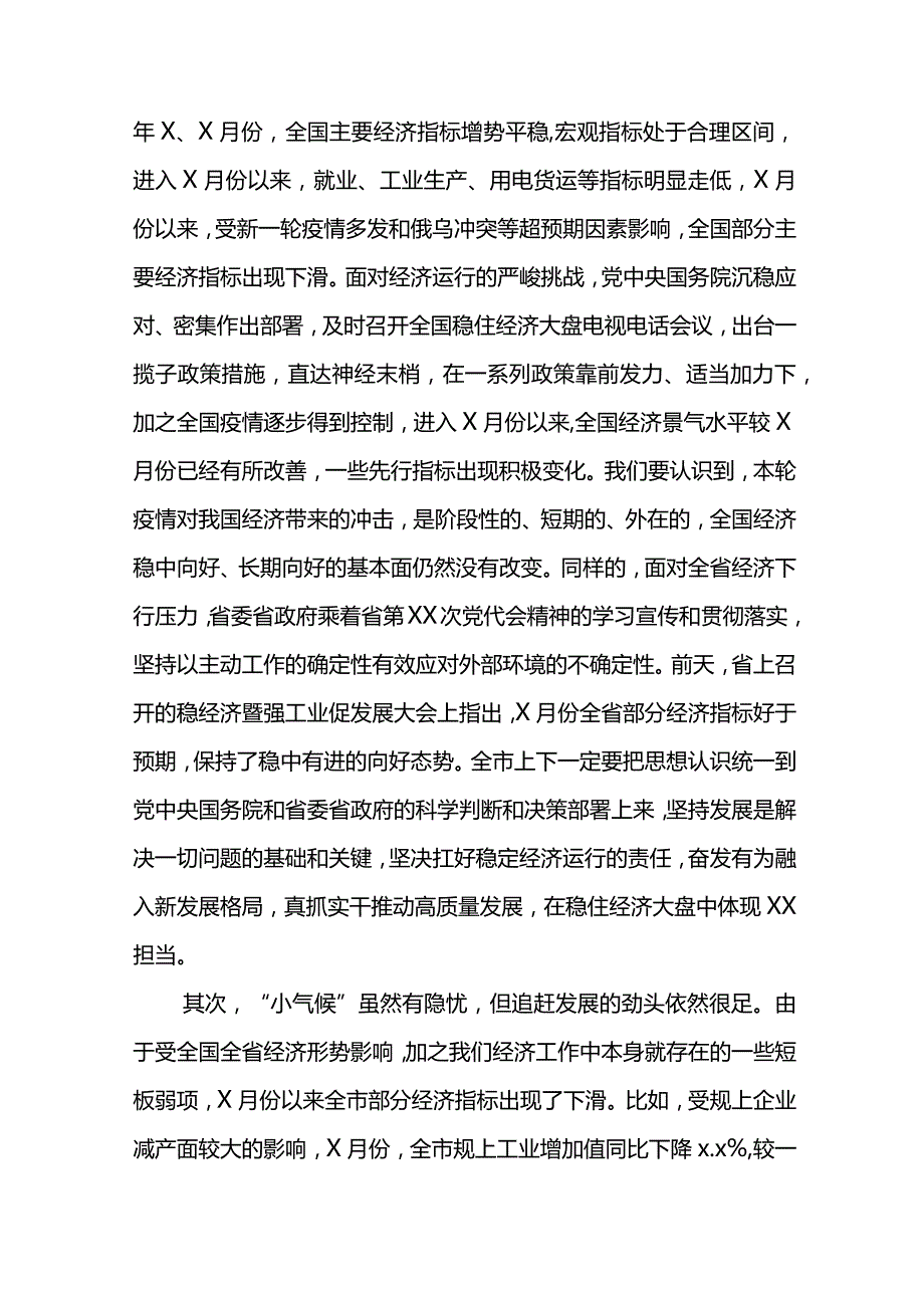 XX市长X市稳经济暨强工业促产业链发展会议讲话材料.docx_第2页