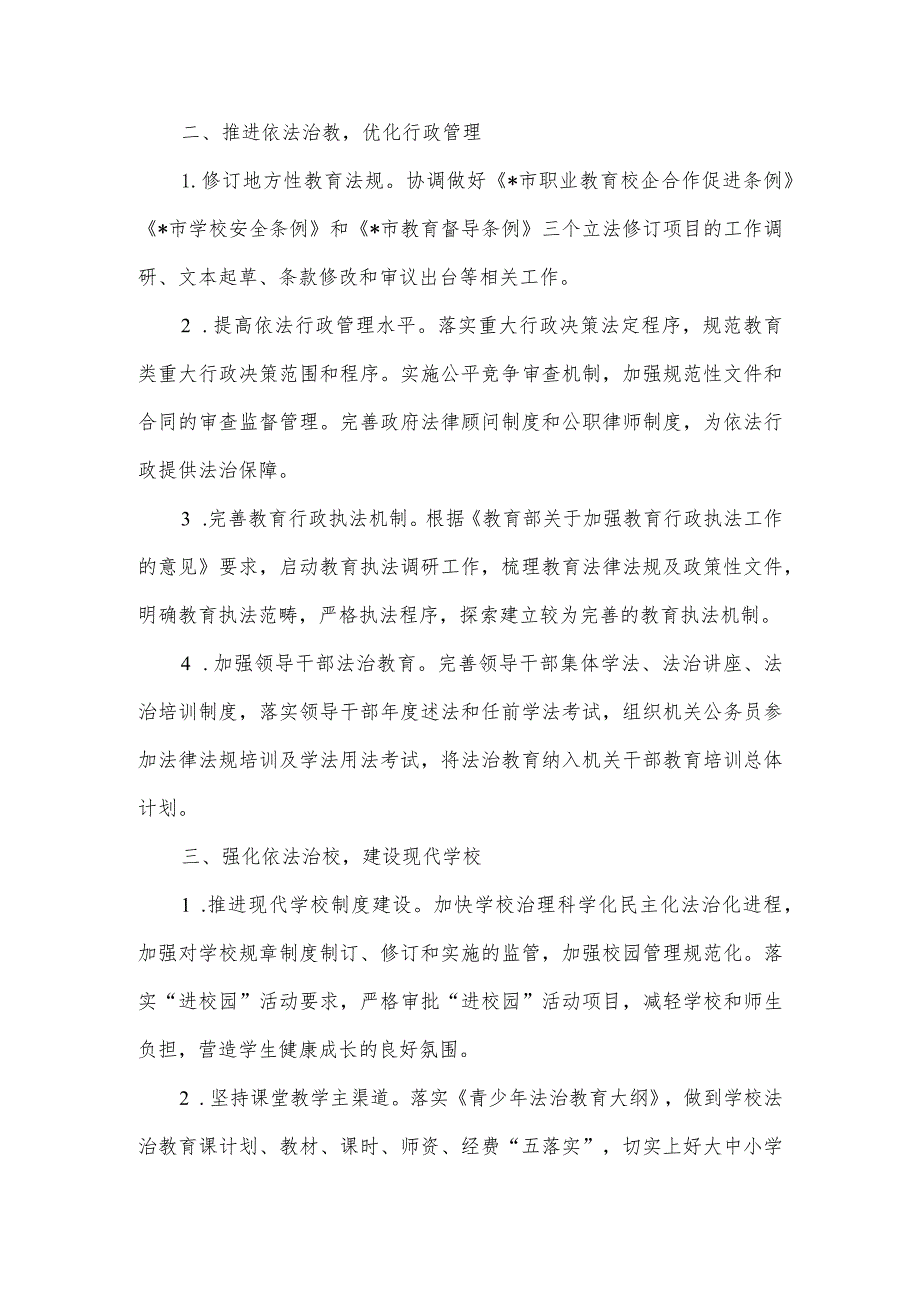 2022年全市教育系统政策法规工作要点及党建及落实全面从严治党主体责任工作要点.docx_第2页