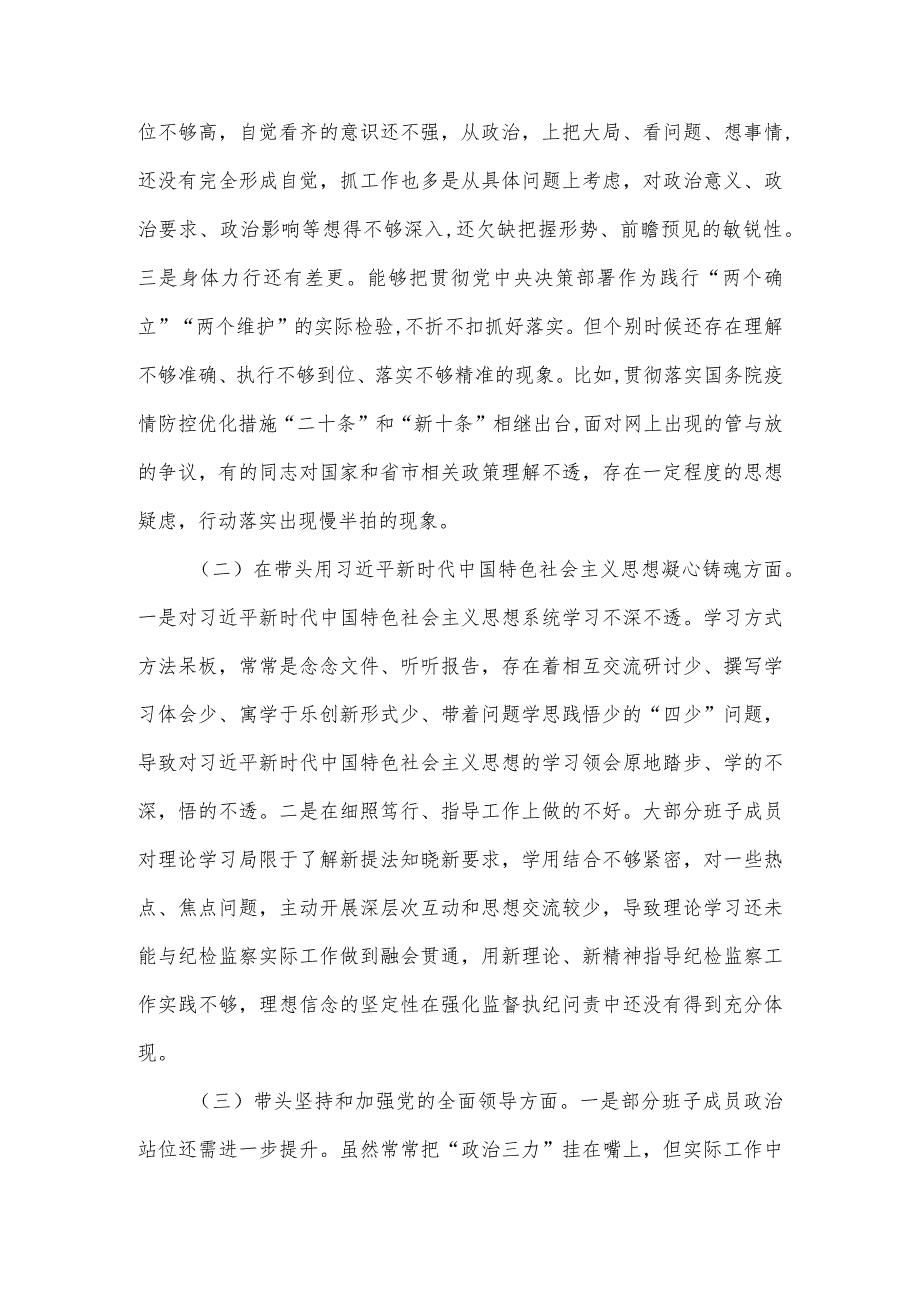 2023年党组成员“六个带头”民主生活会对照检查材料.docx_第2页