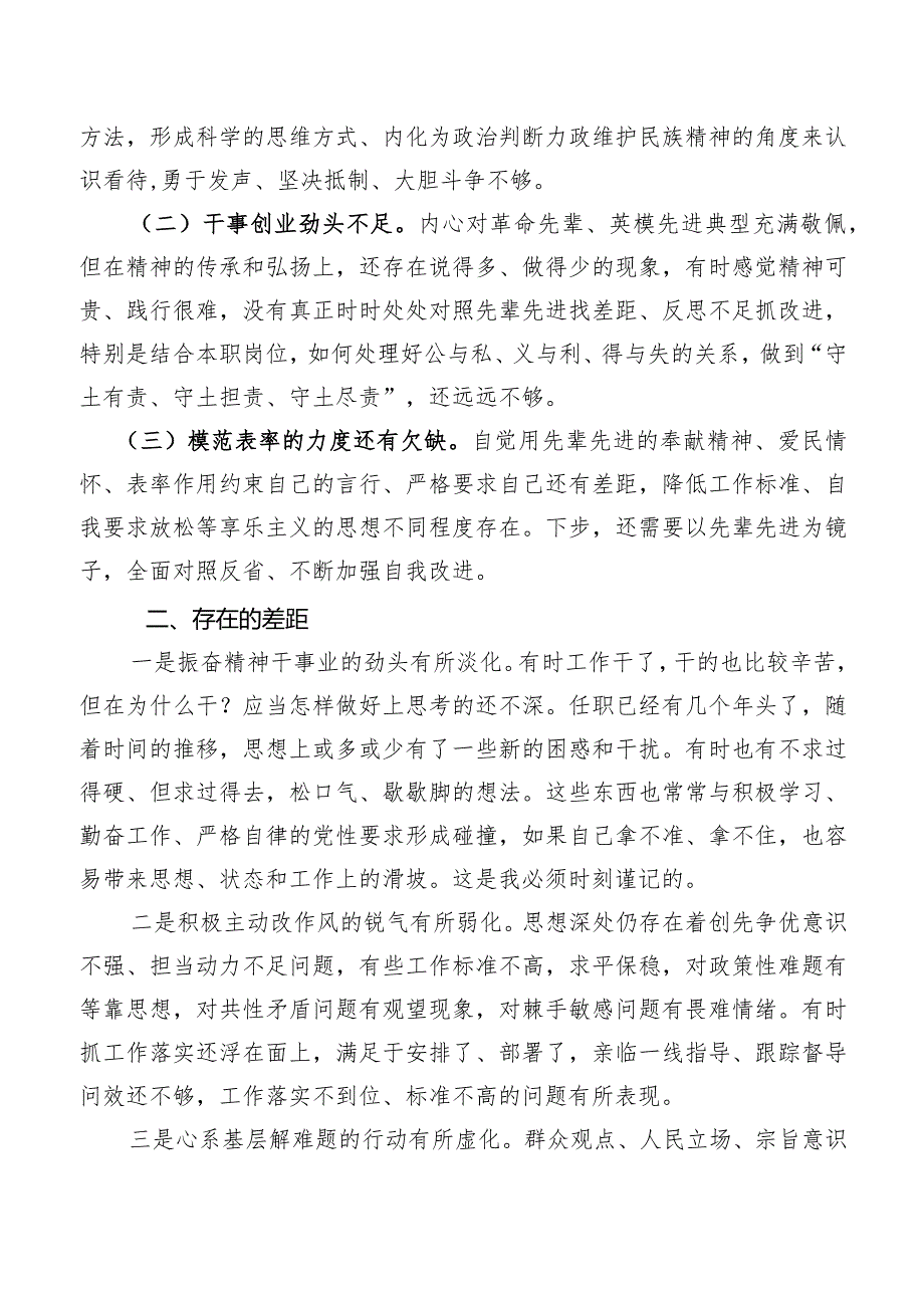 2021年党史学习教育专题民主生活会”五个方面“对照检查材料.docx_第2页