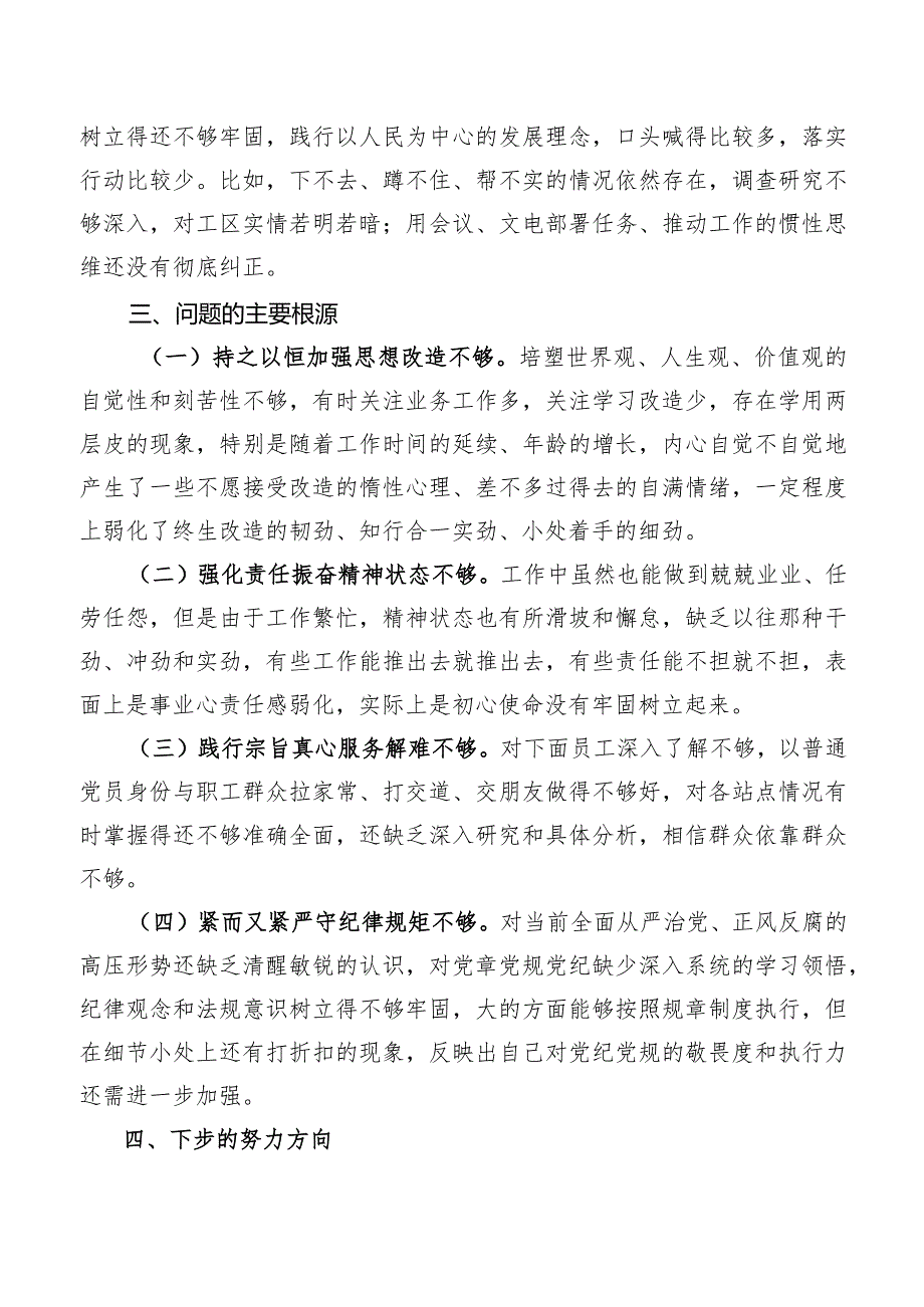 2021年党史学习教育专题民主生活会”五个方面“对照检查材料.docx_第3页