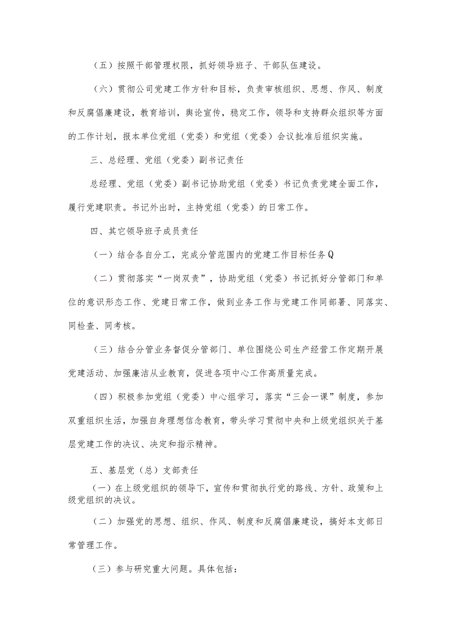 党建工作责任清单范文(通用4篇).docx_第3页