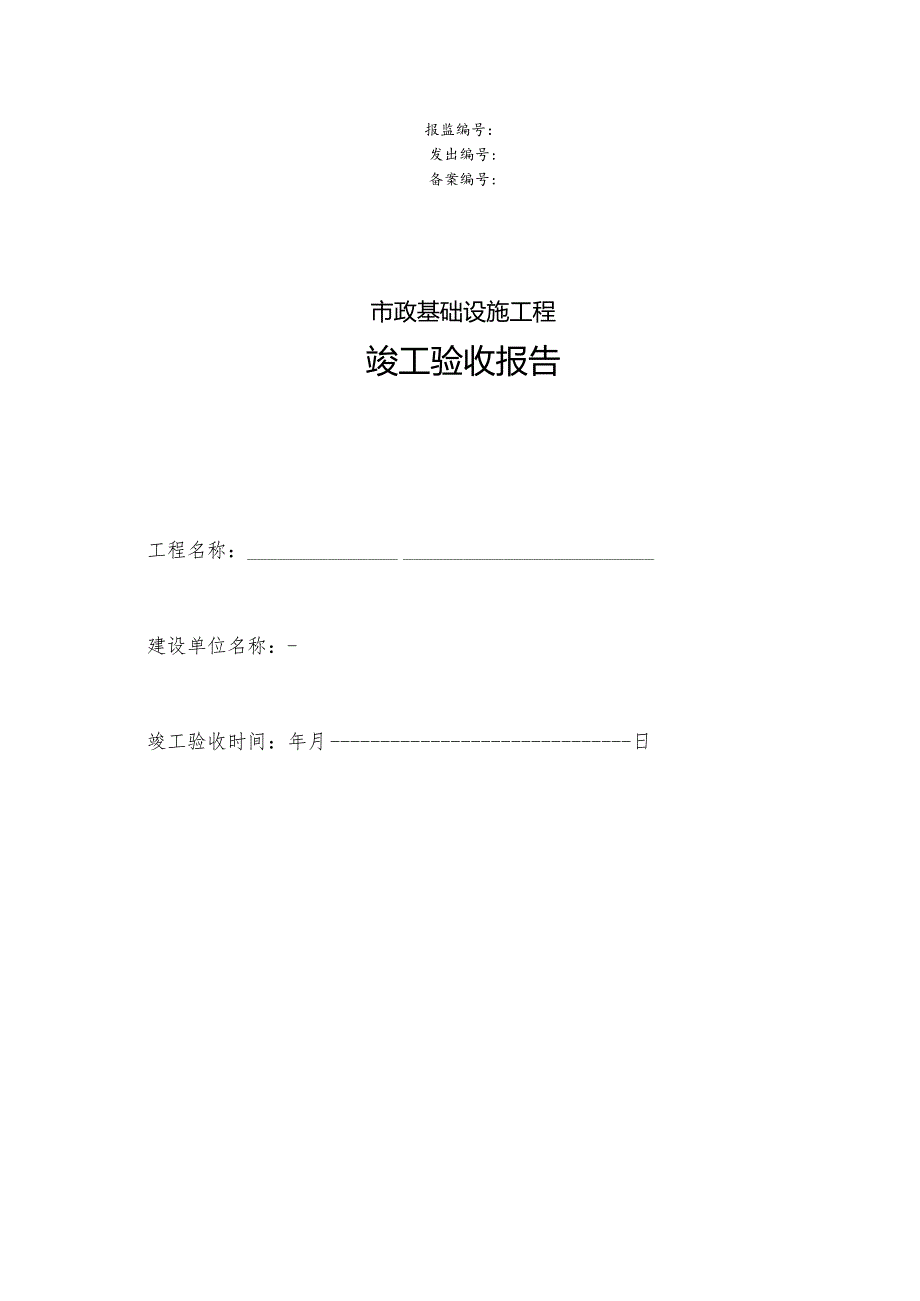 竣工验收报告.docx_第1页