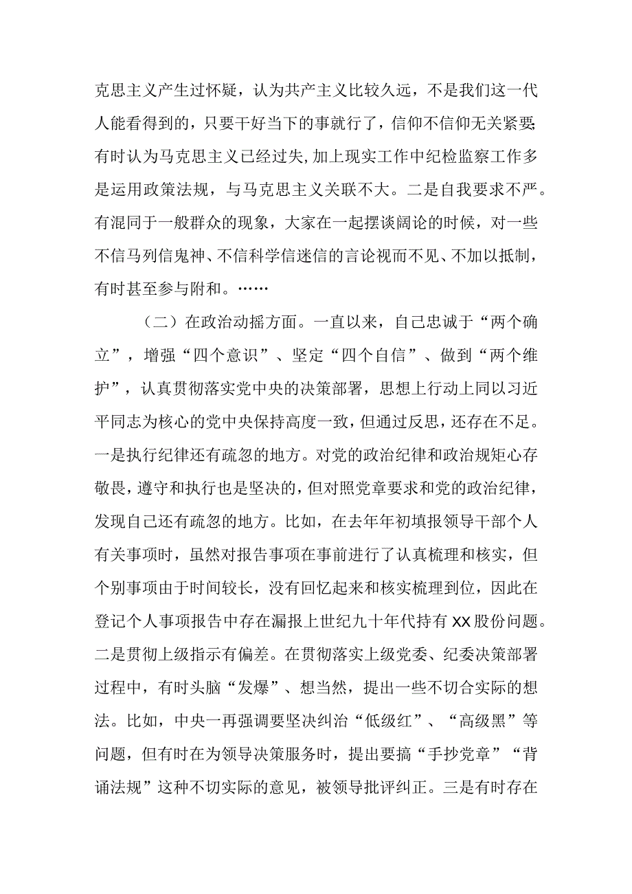 纪检监察干部队伍教育整顿“六个方面”个人检视剖析报告督导指导组问题反馈会议上的表态发言材料范文.docx_第2页