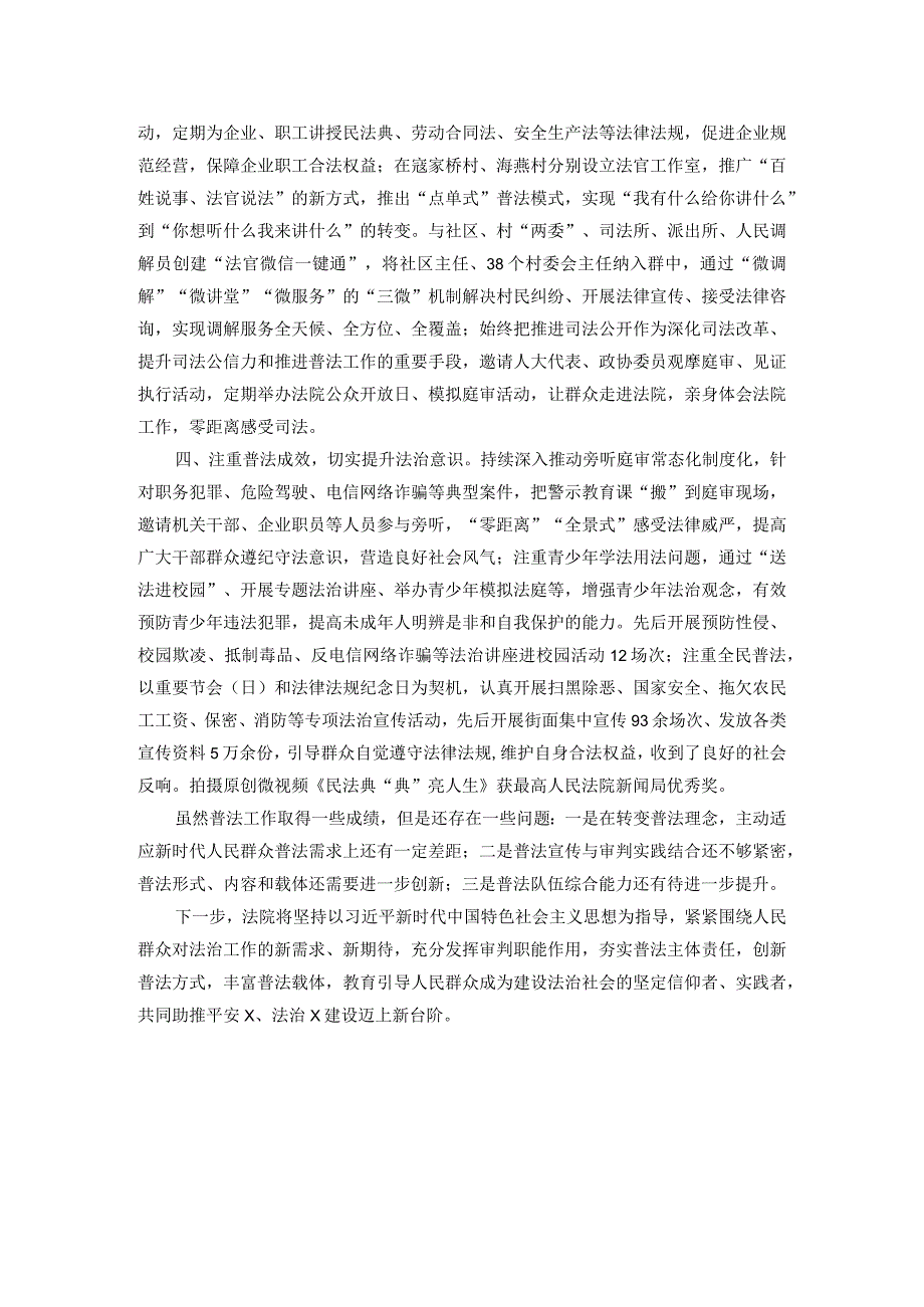 法院2023年八五普法工作总结.docx_第2页