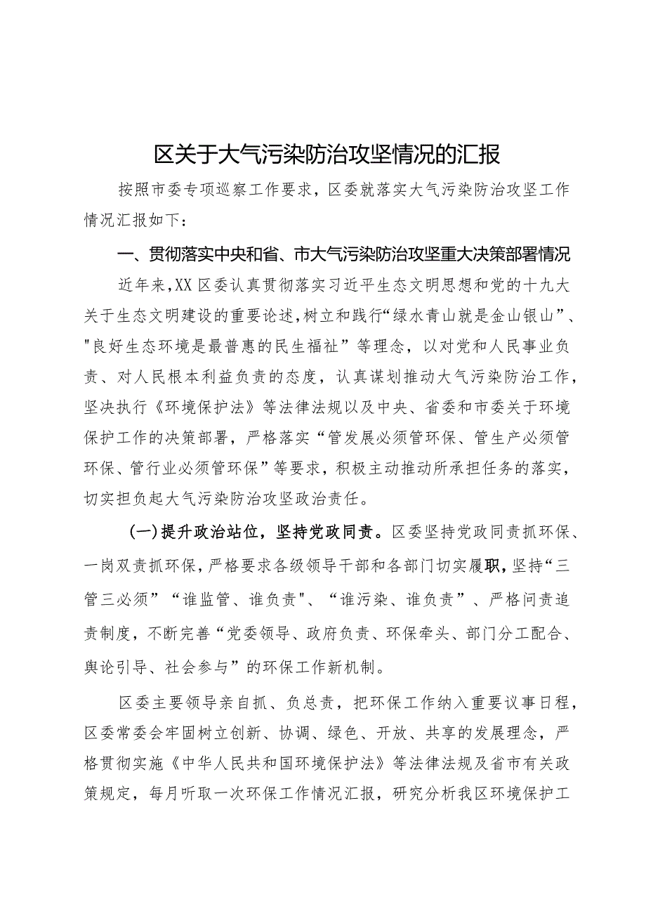 区关于大气污染防治攻坚情况的汇报.docx_第1页