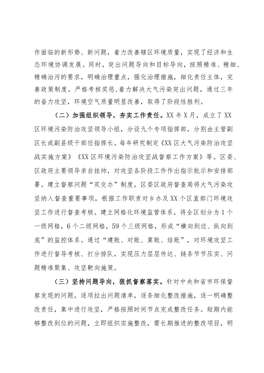 区关于大气污染防治攻坚情况的汇报.docx_第2页