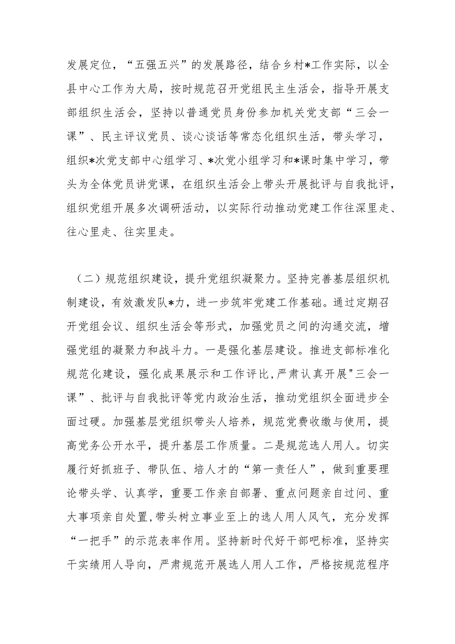 2023年乡村振兴局党组书记抓基层党建工作述职报告.docx_第2页