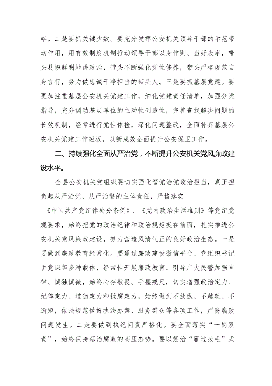 九篇公安干警学习2024新修订《中国共产党纪律处分条例》心得体会.docx_第2页