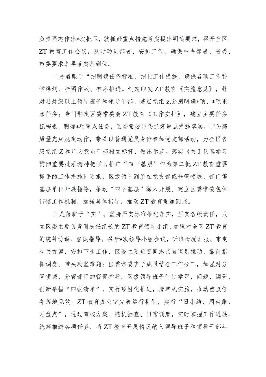 教育活动总结经验自查评估.docx_第2页