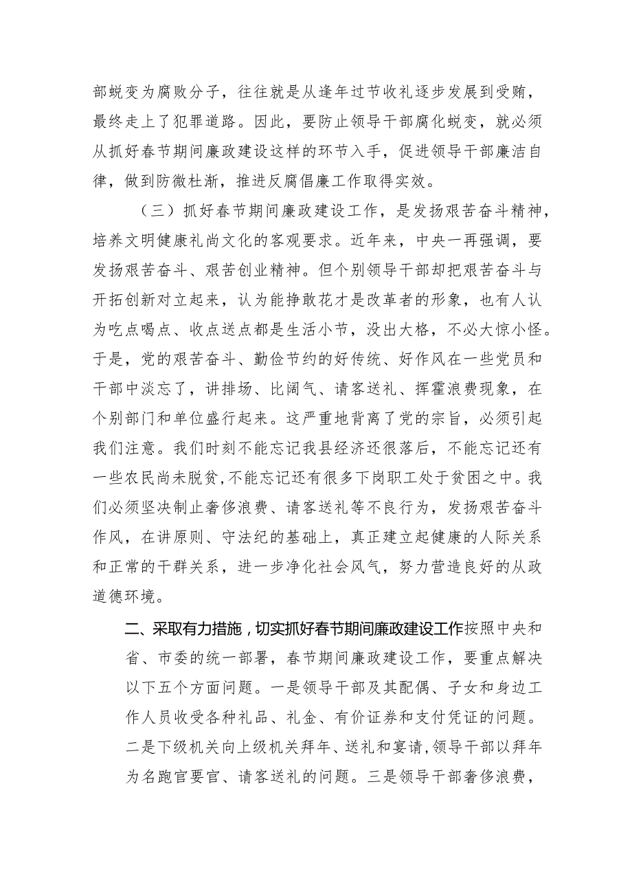 2024年春节前集体廉政谈话会上的讲话廉政谈话提纲（共5篇）.docx_第3页