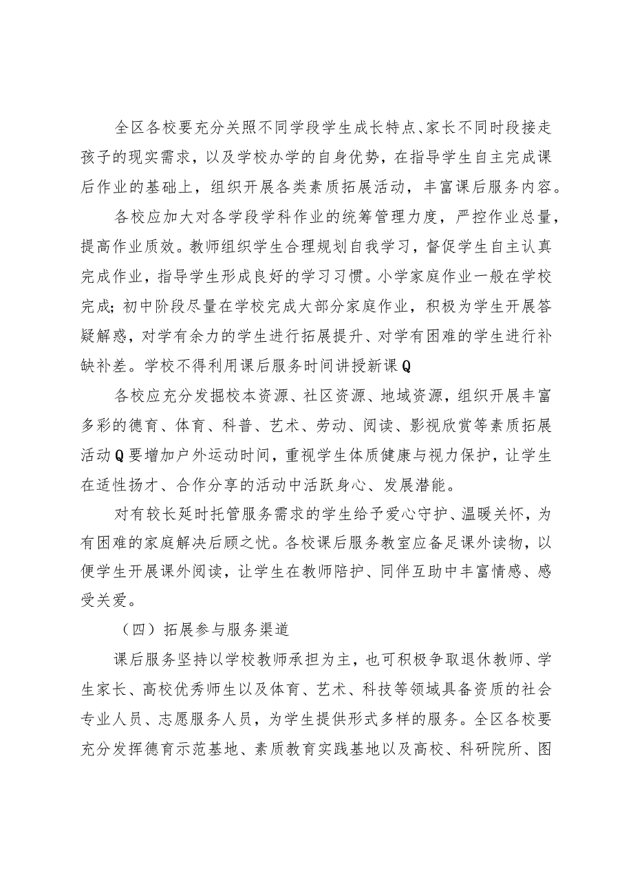 关于全面深入做好中小学课后服务工作的实施方案.docx_第3页