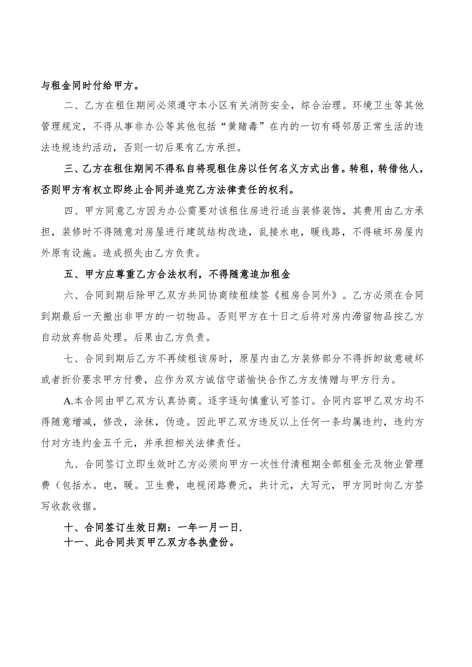 2022年办公用房租房协议书范文(2篇).docx_第3页