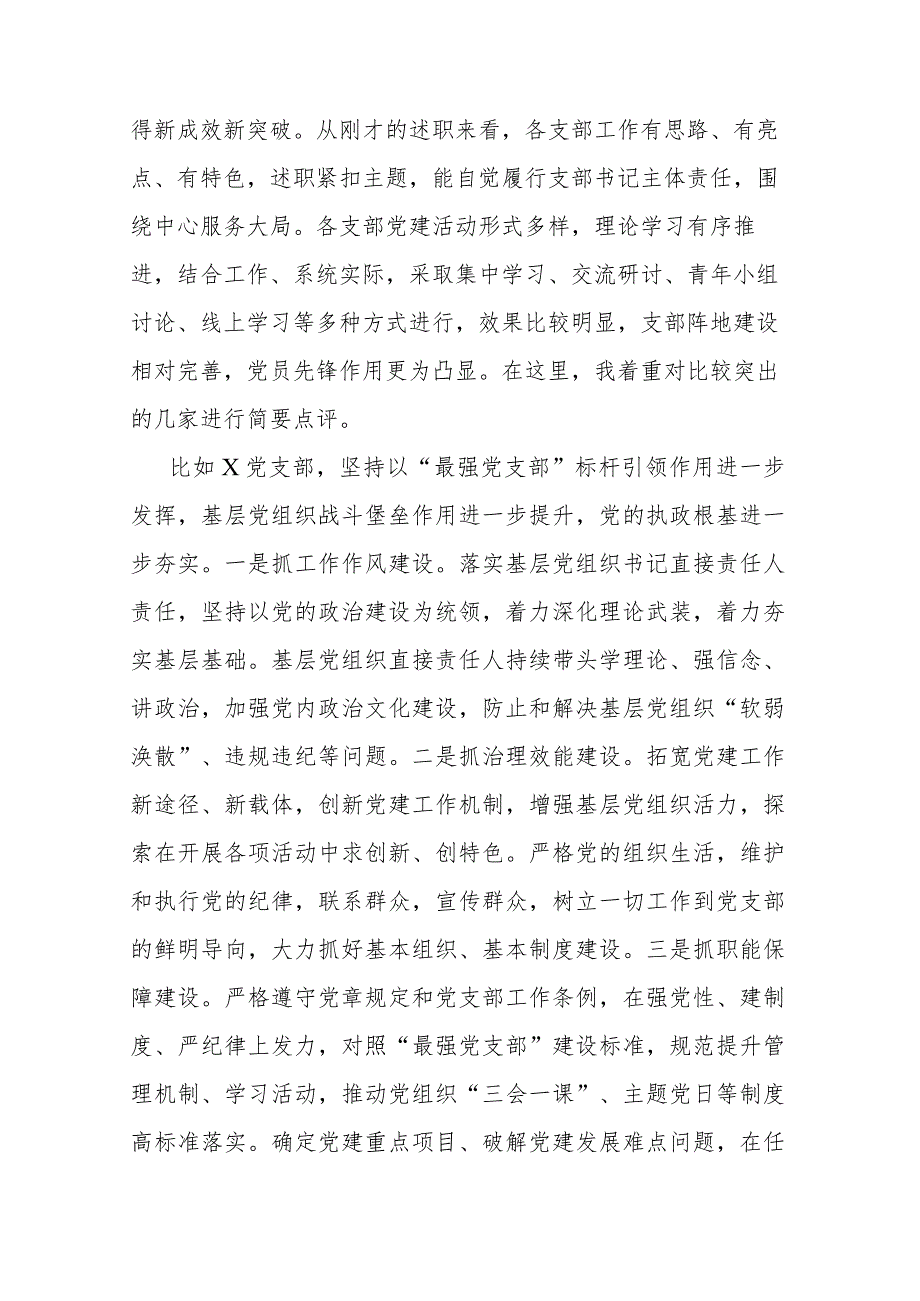 党委书记在2023年度党支部书记抓基层党建工作述职评议会议上的讲话提纲(二篇).docx_第2页