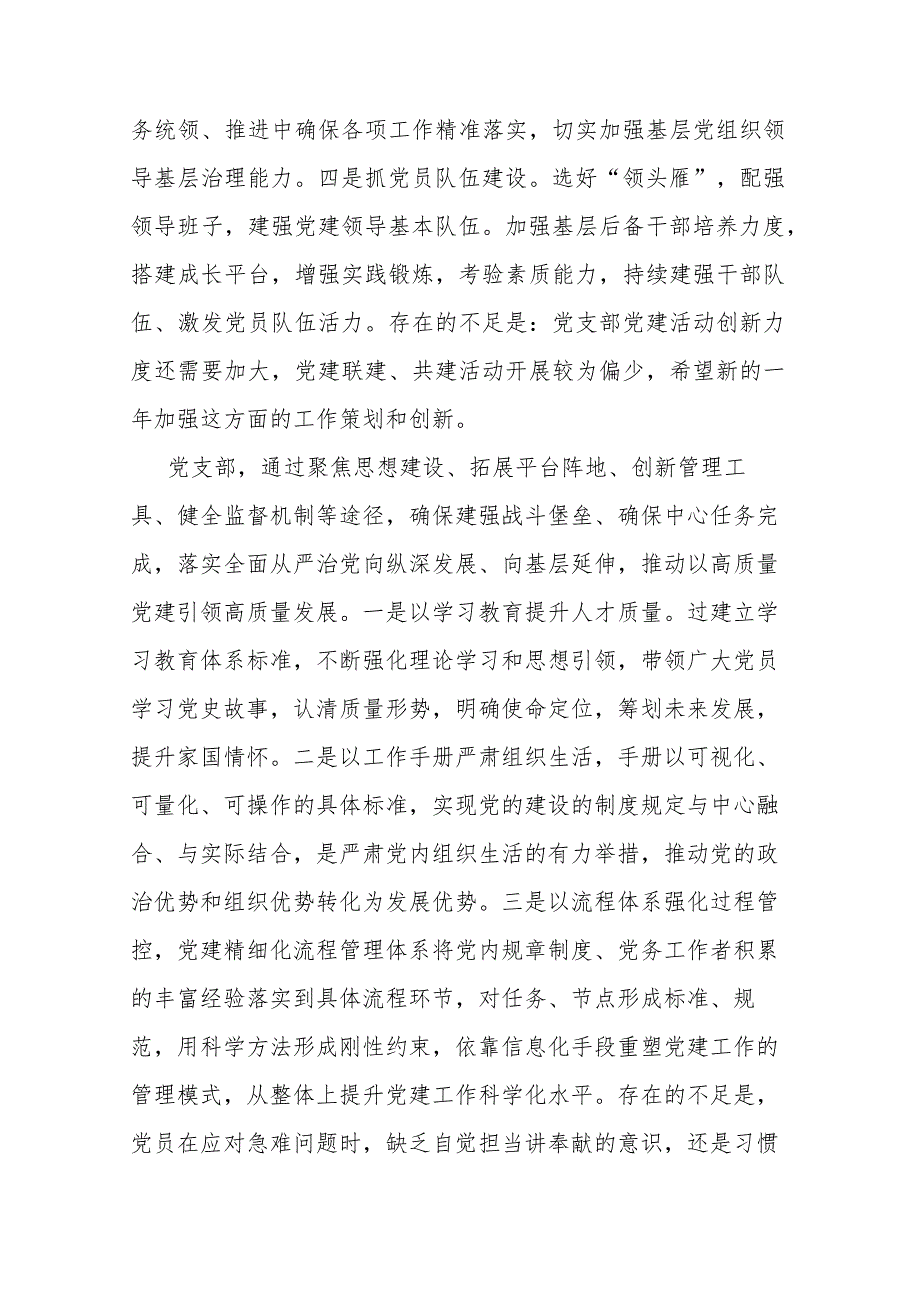 党委书记在2023年度党支部书记抓基层党建工作述职评议会议上的讲话提纲(二篇).docx_第3页